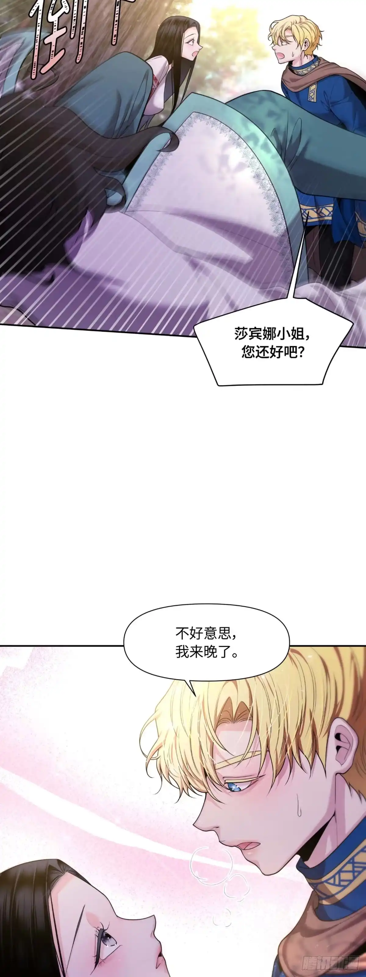 沼泽之火 第19话 第24页
