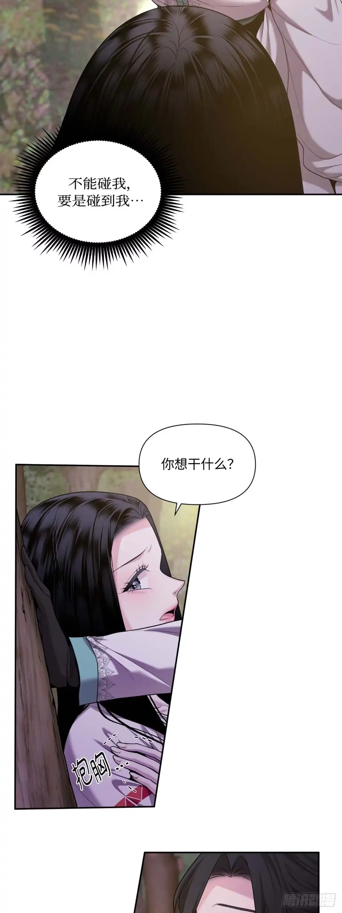 沼泽之火 第19话 第12页
