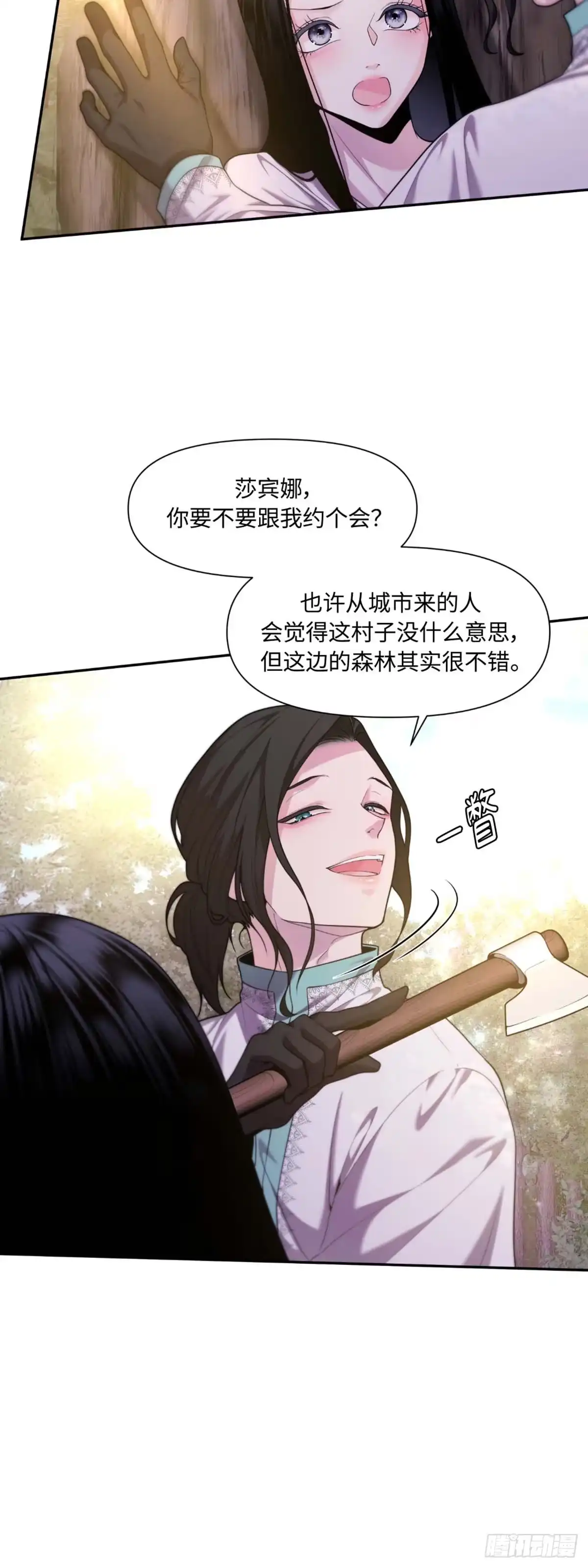 沼泽之火 第19话 第17页
