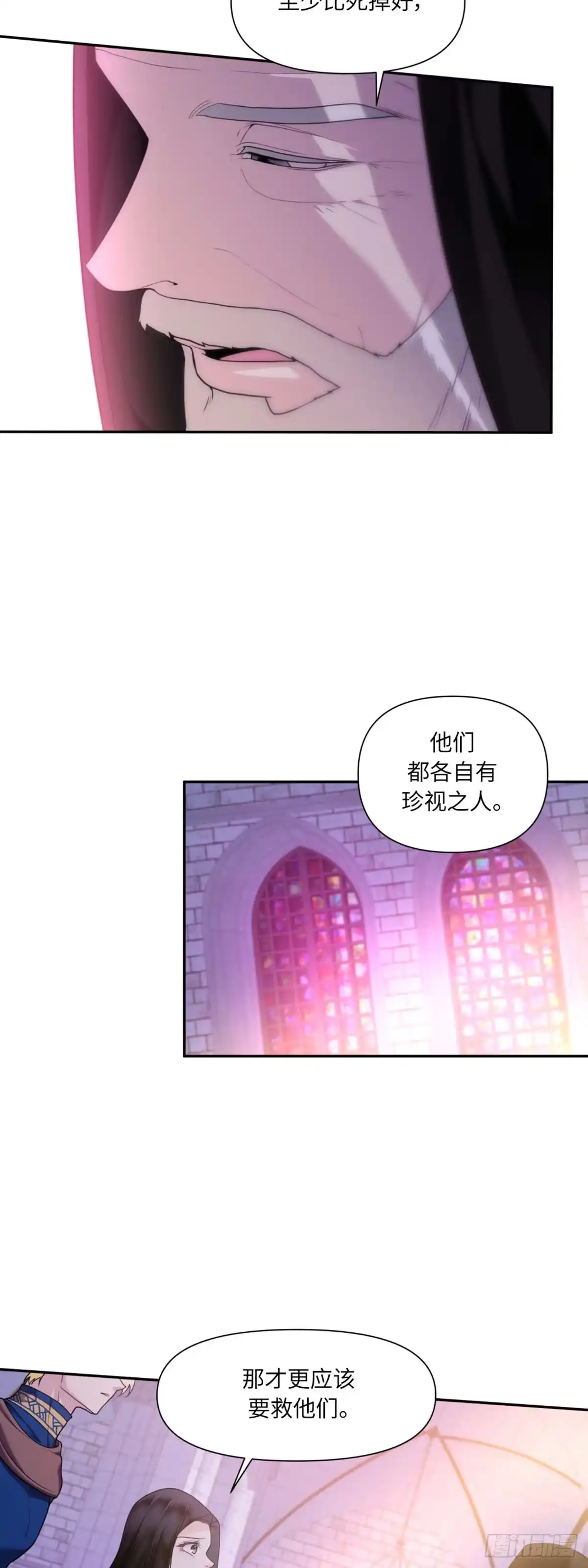 沼泽之火 第20话 第11页