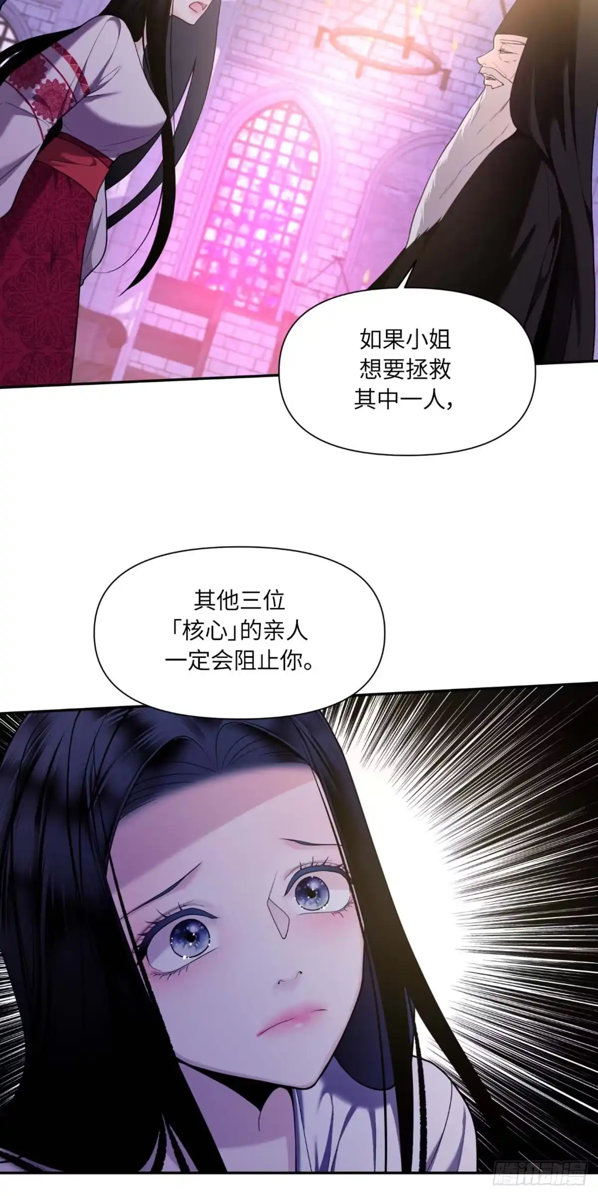 沼泽之火 第20话 第12页
