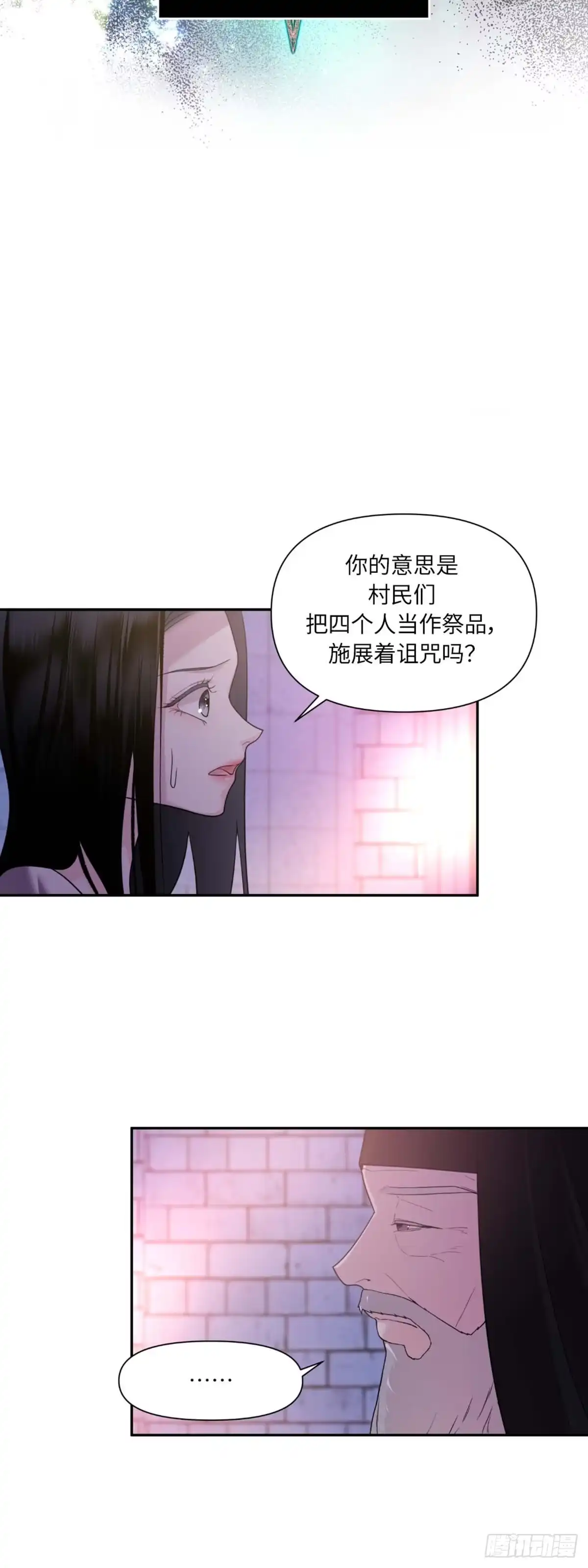 沼泽之火 第20话 第7页