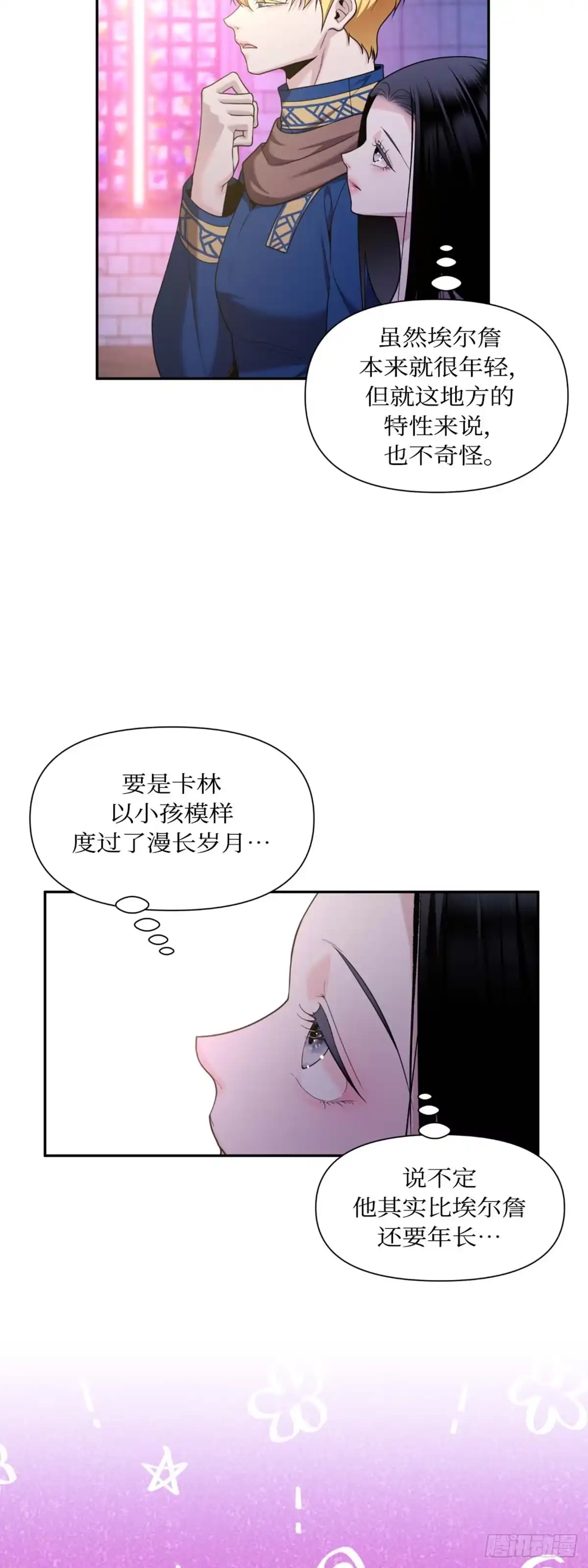 沼泽之火 第20话 第31页