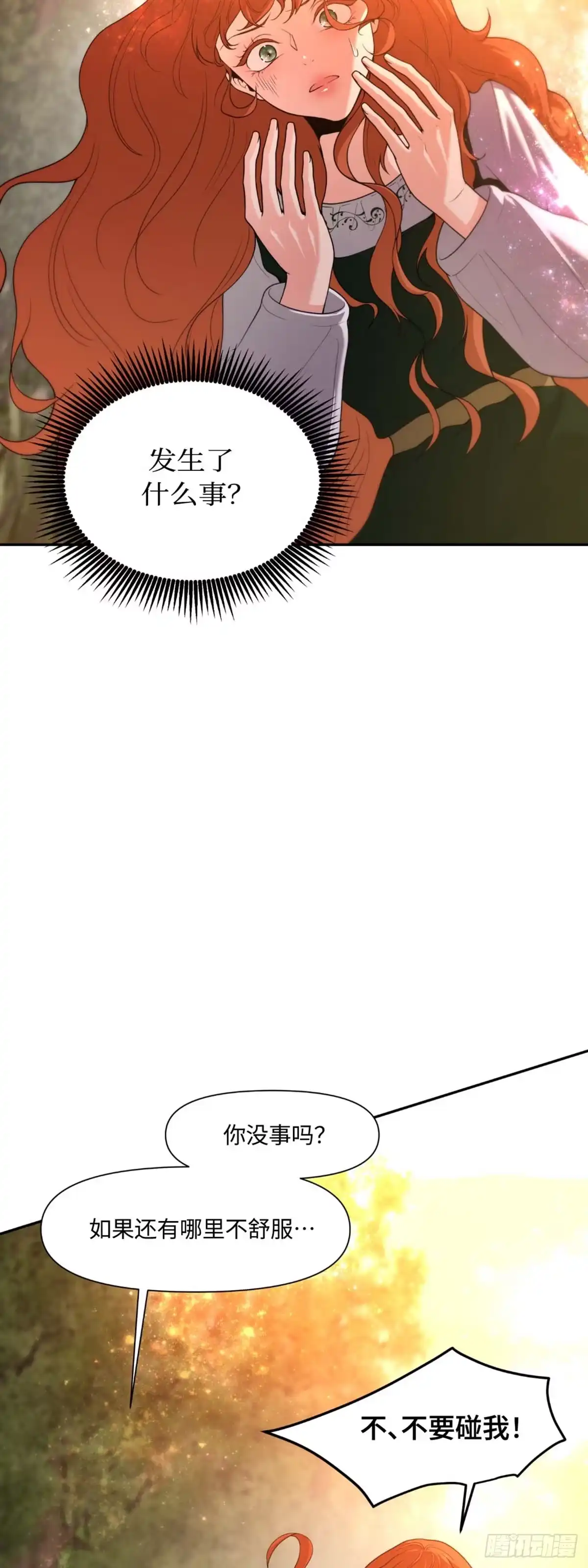 沼泽之火 第21话 第39页