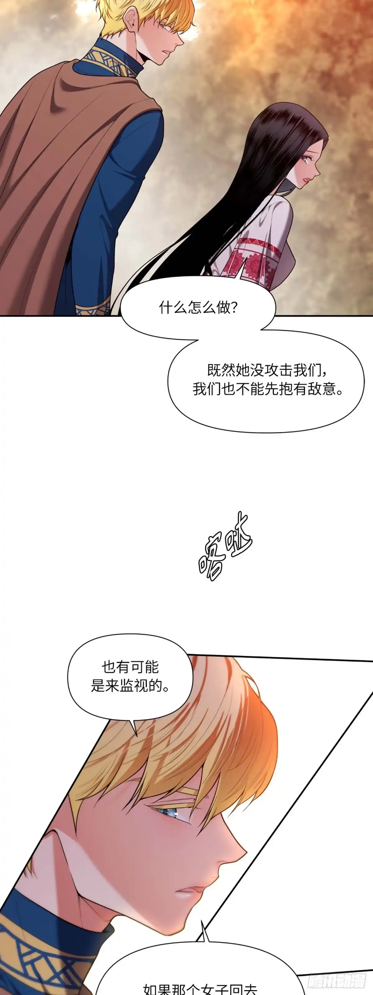 沼泽之火 第21话 第3页