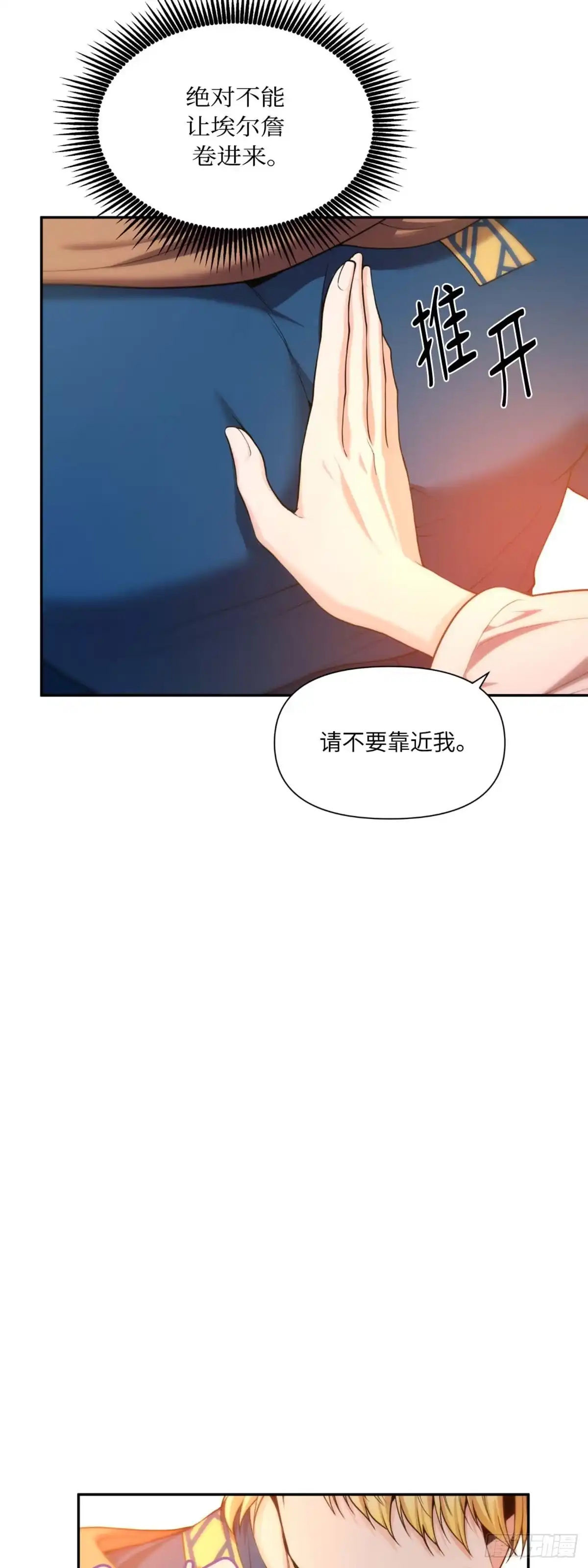 沼泽之火 第21话 第48页