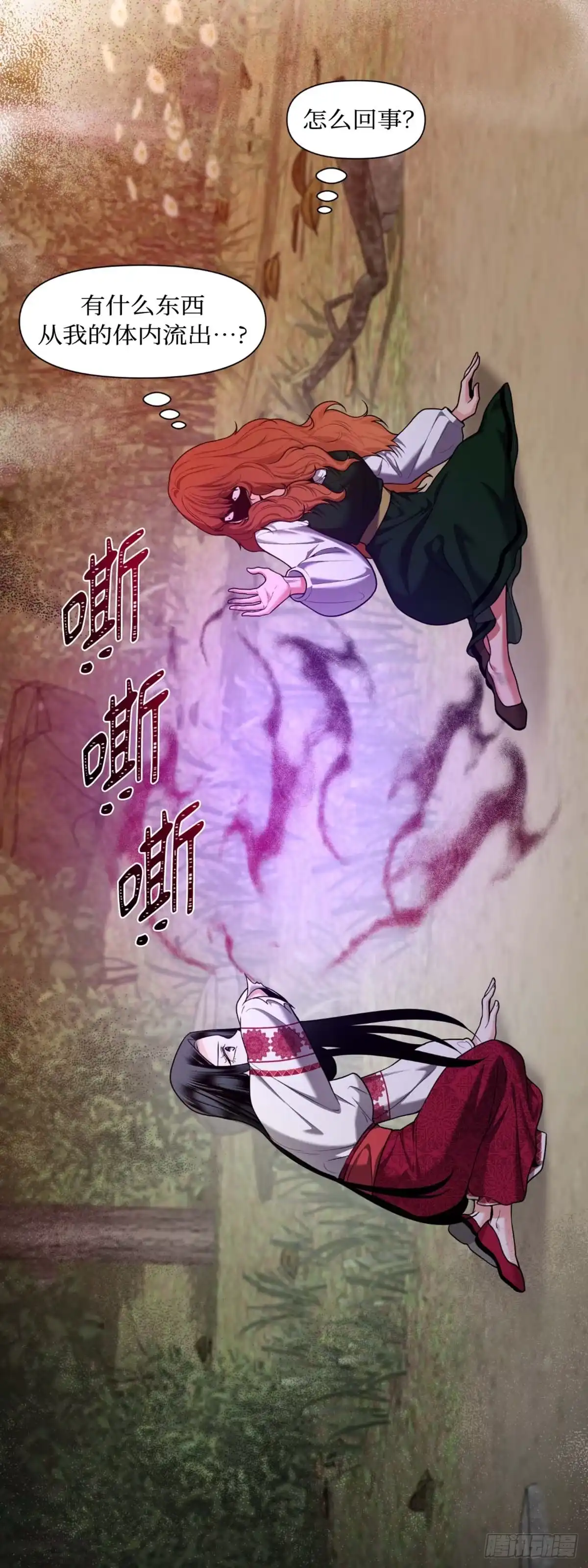 沼泽之火 第21话 第21页