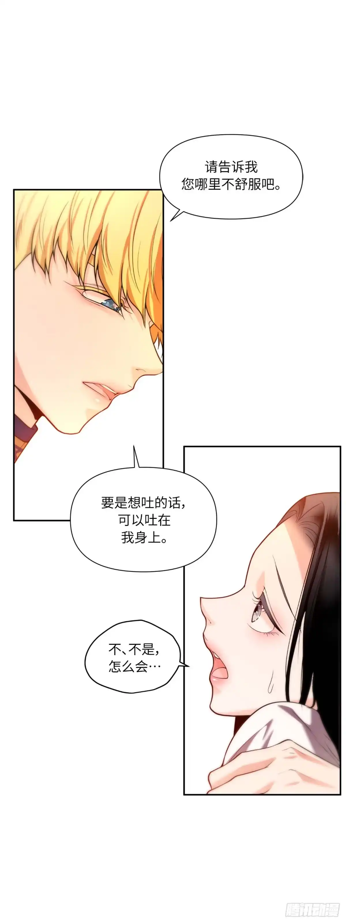 沼泽之火 第21话 第51页