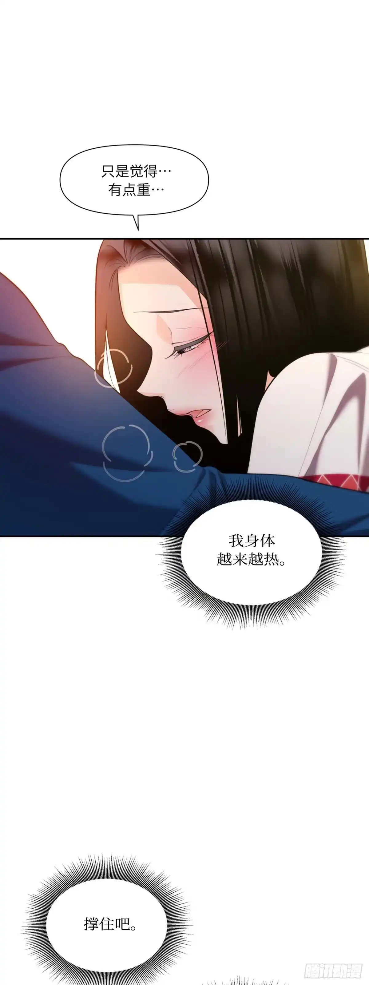 沼泽之火 第21话 第46页