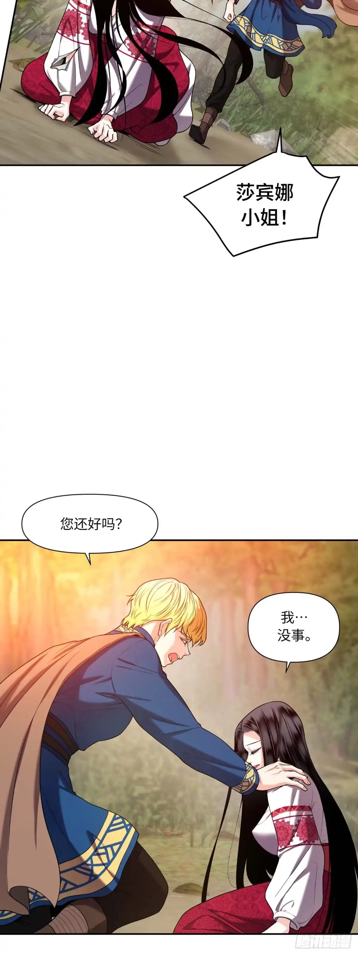 沼泽之火 第21话 第45页
