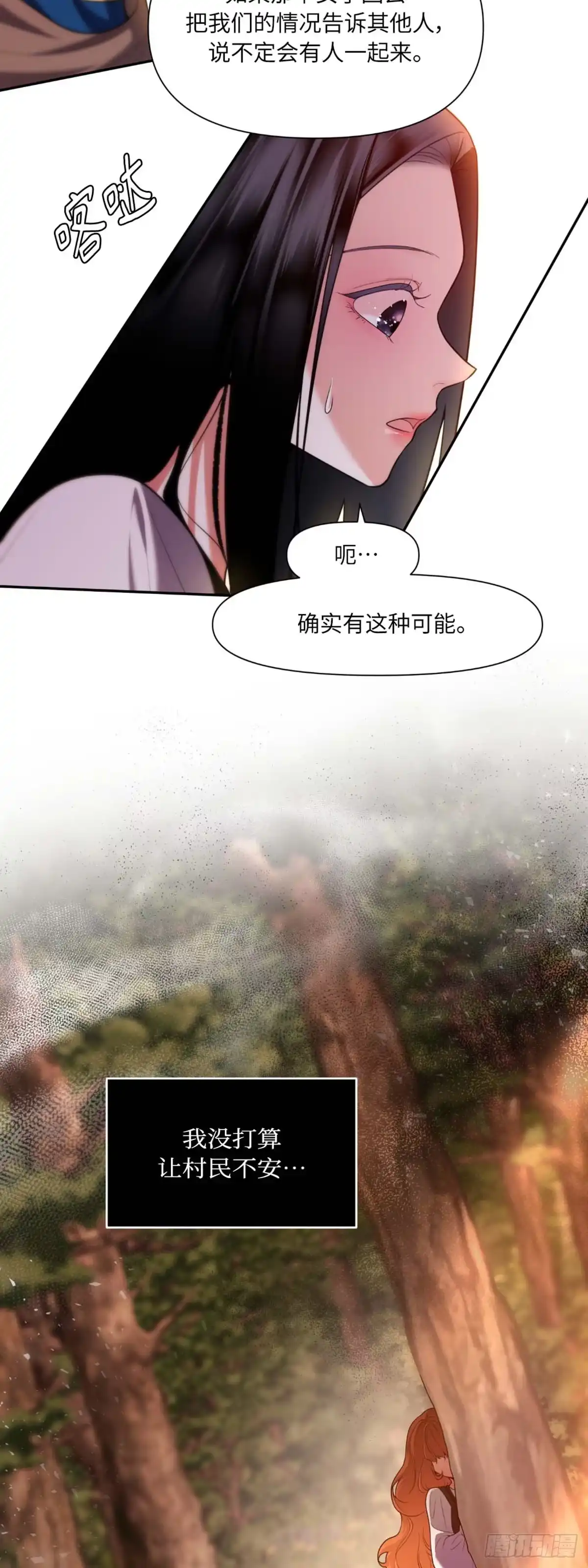 沼泽之火 第21话 第4页