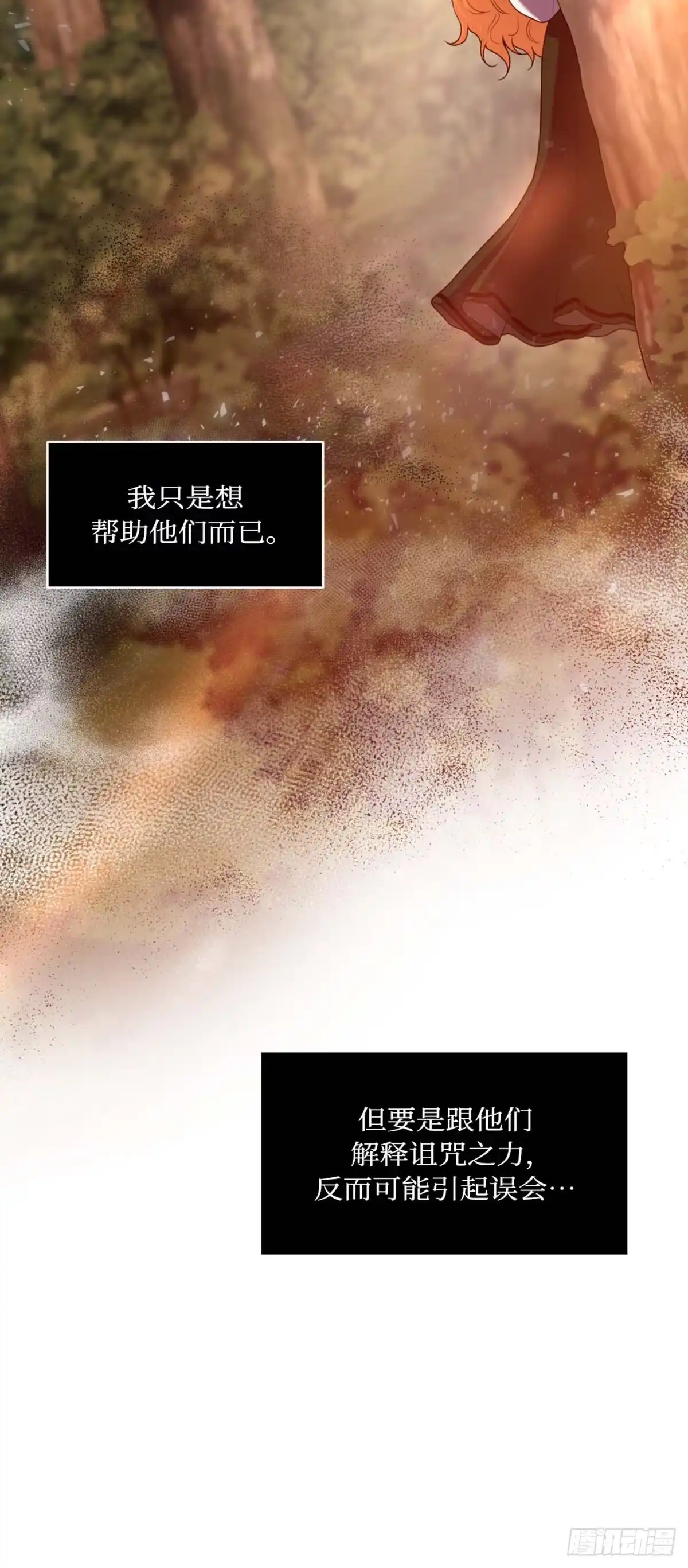 沼泽之火 第21话 第5页