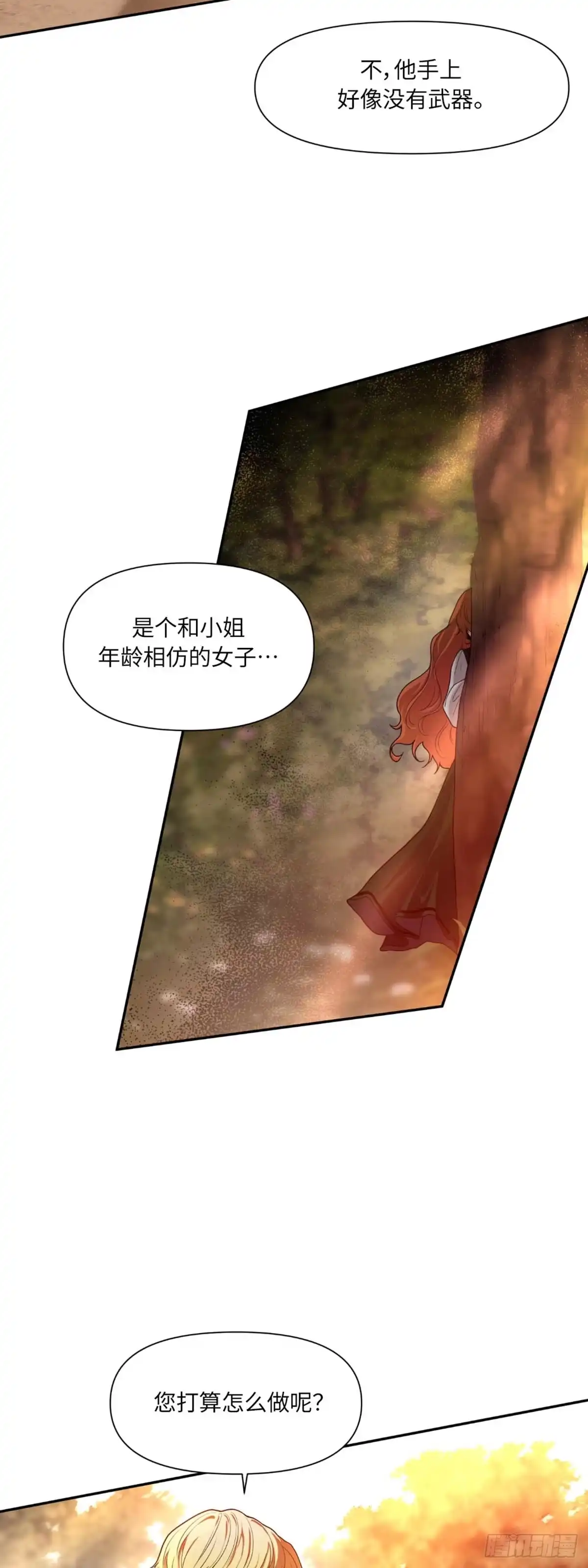 沼泽之火 第21话 第2页