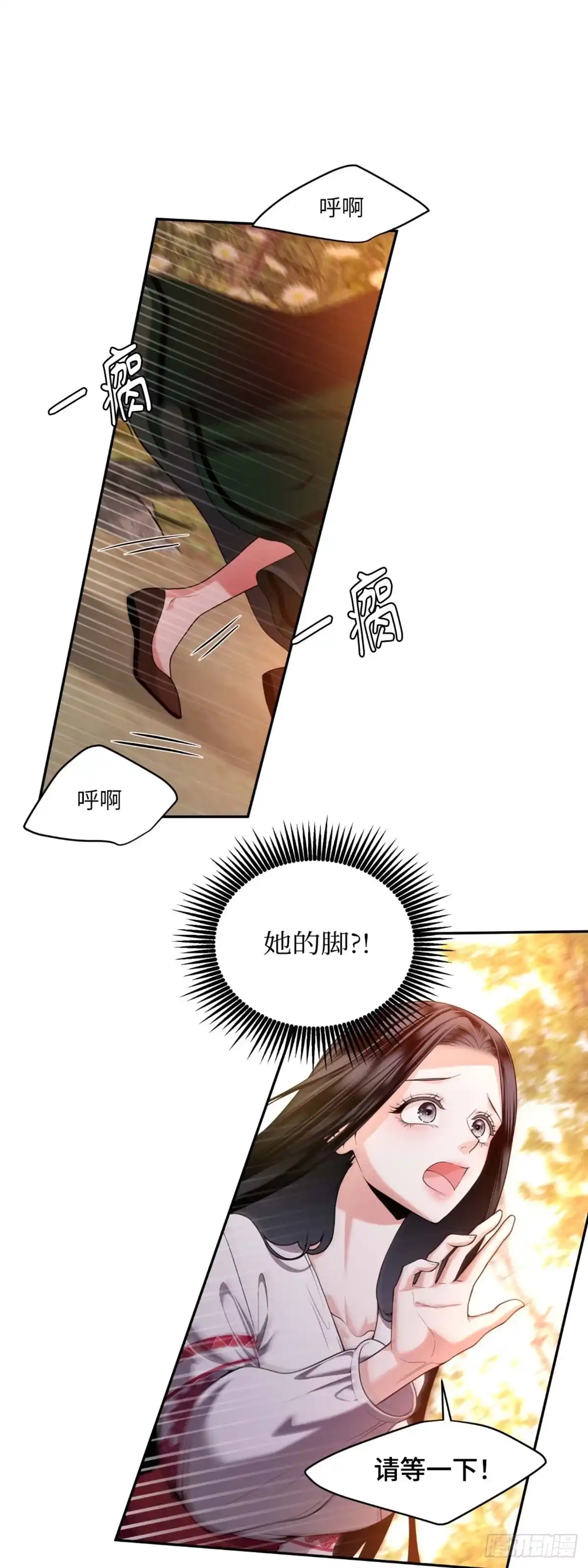 沼泽之火 第21话 第10页