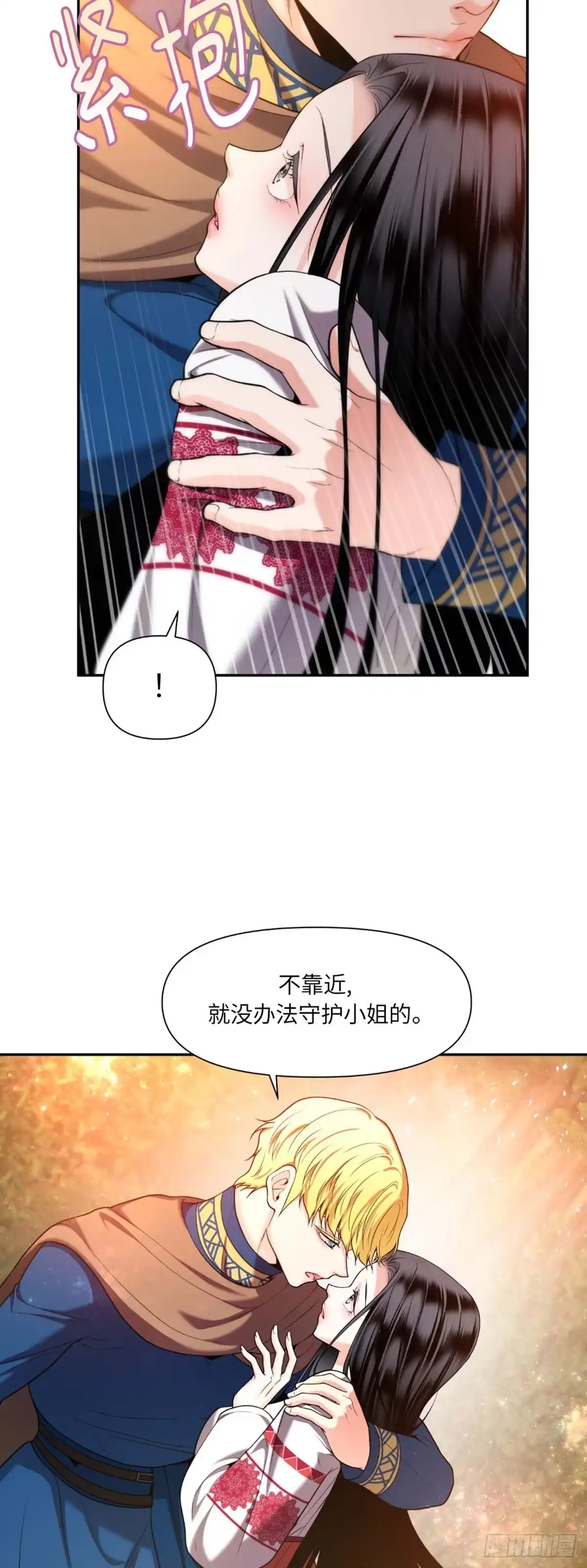 沼泽之火 第21话 第49页