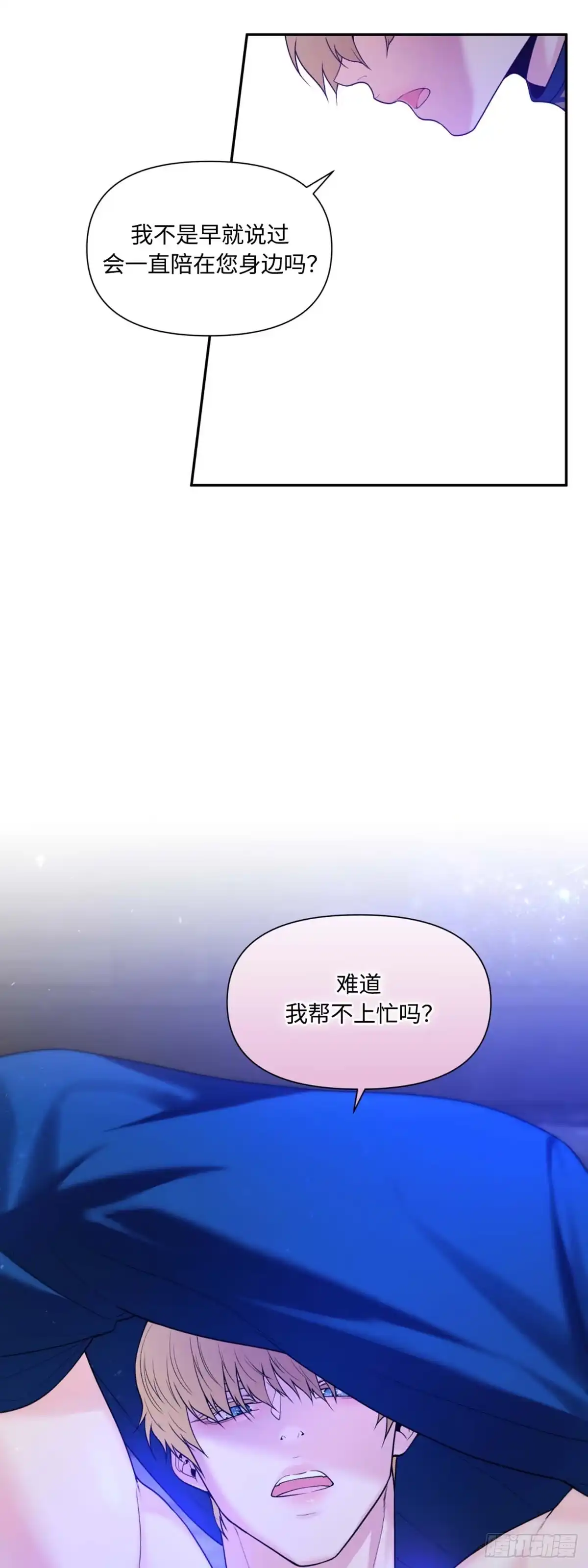 沼泽之火 第22话 第45页