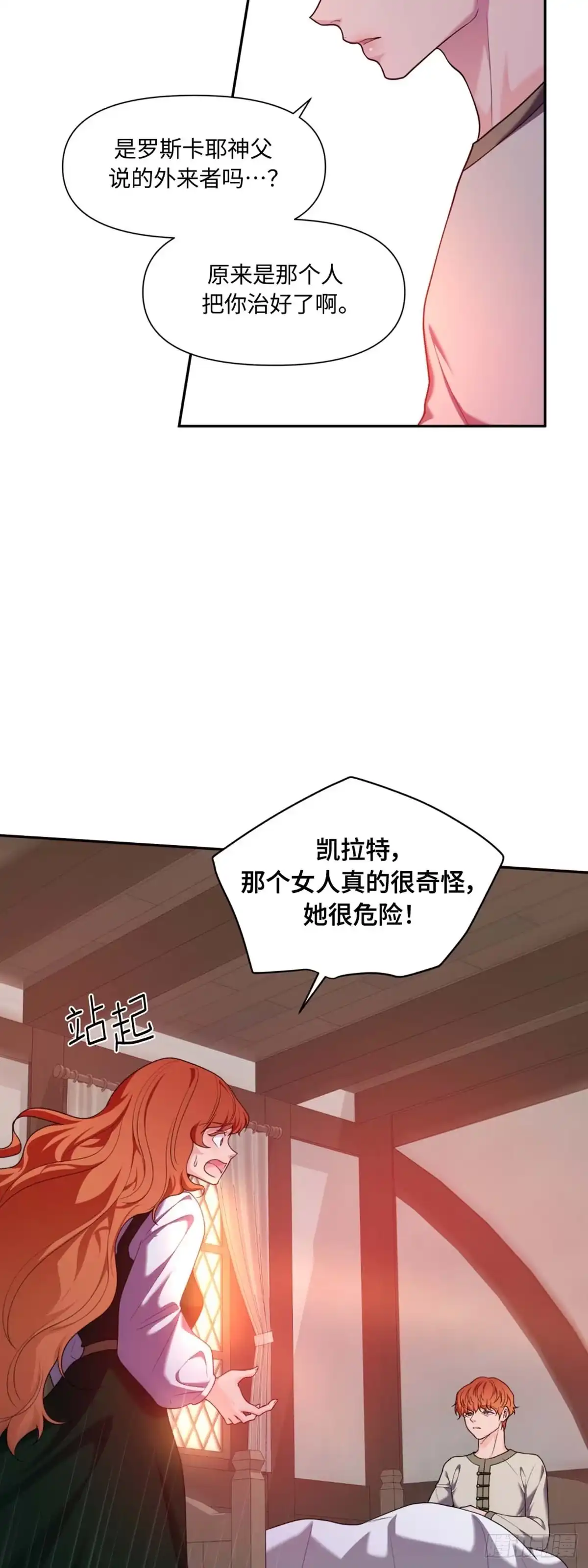 沼泽之火 第22话 第16页