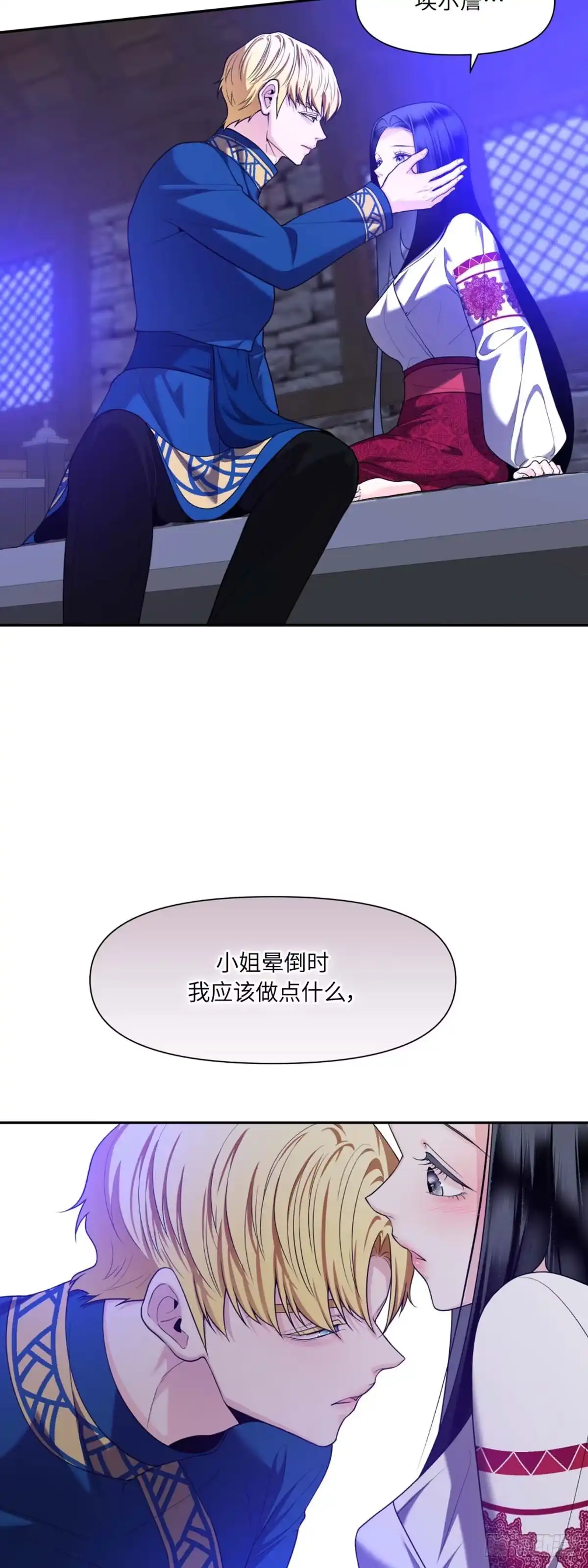 沼泽之火 第22话 第35页