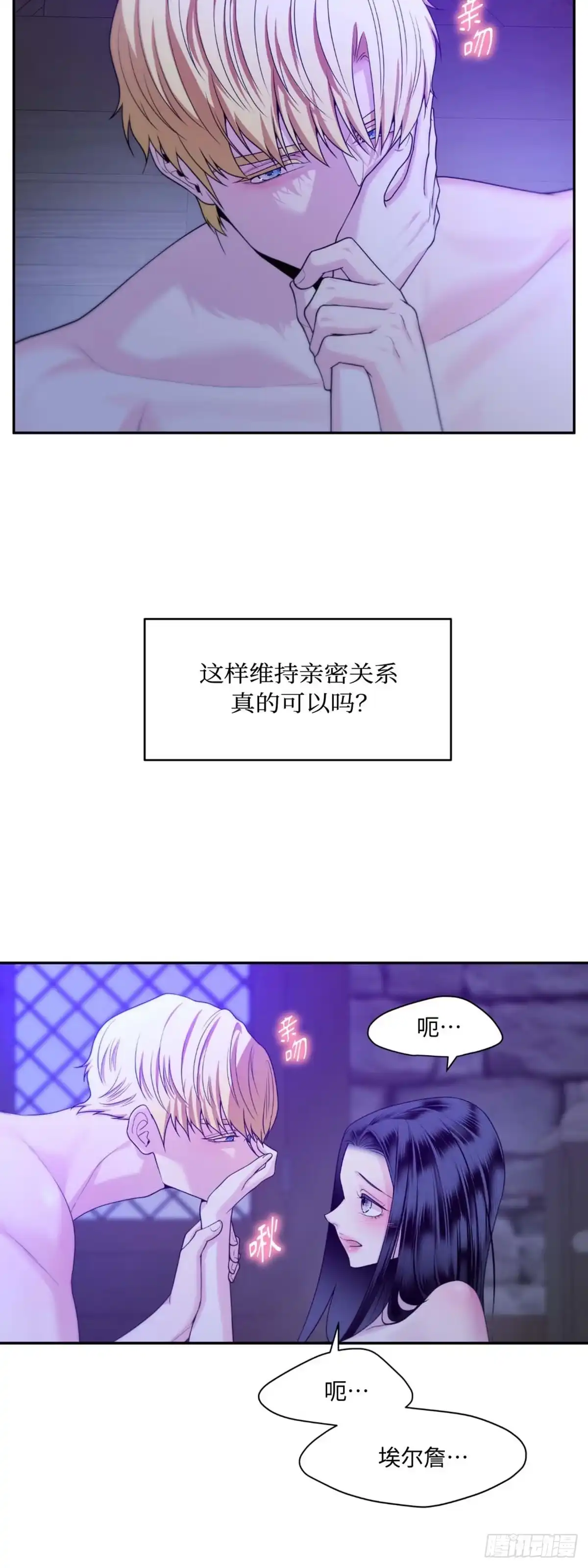 沼泽之火 第23话 第3页