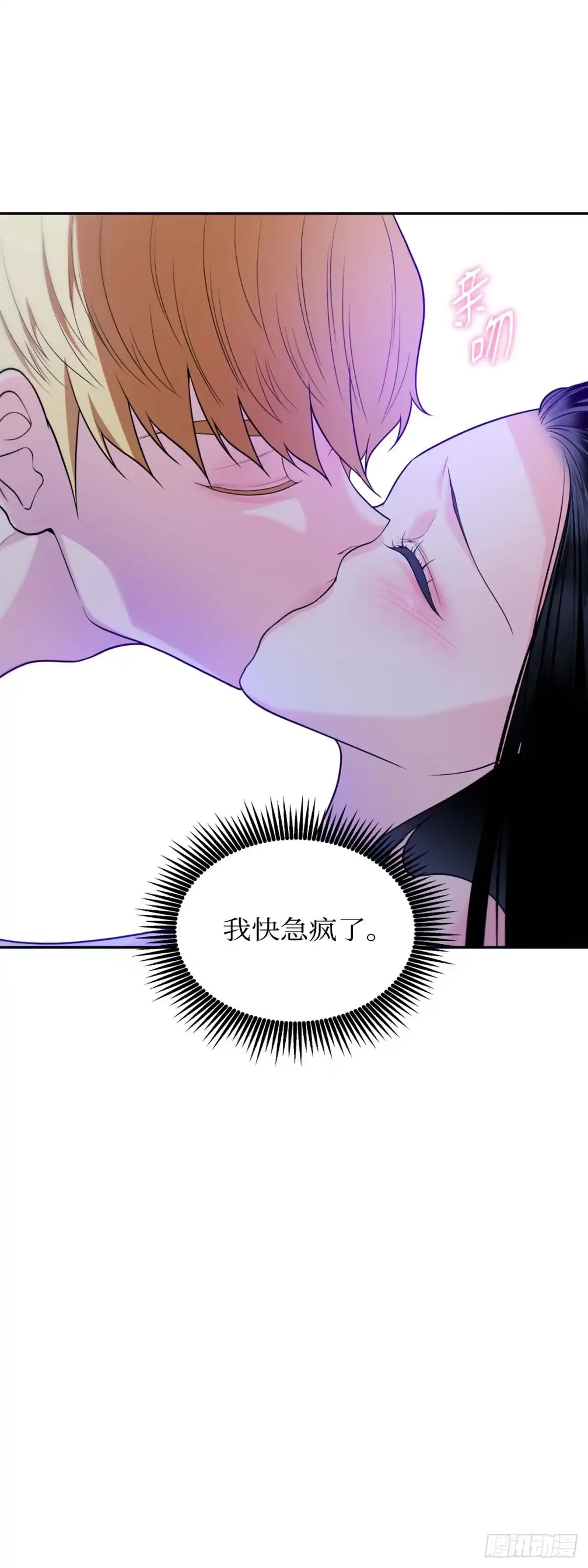 沼泽之火 第23话 第40页