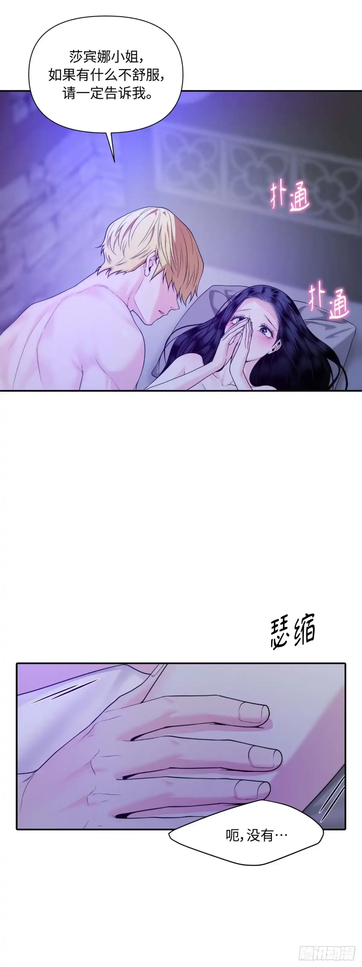 沼泽之火 第23话 第30页