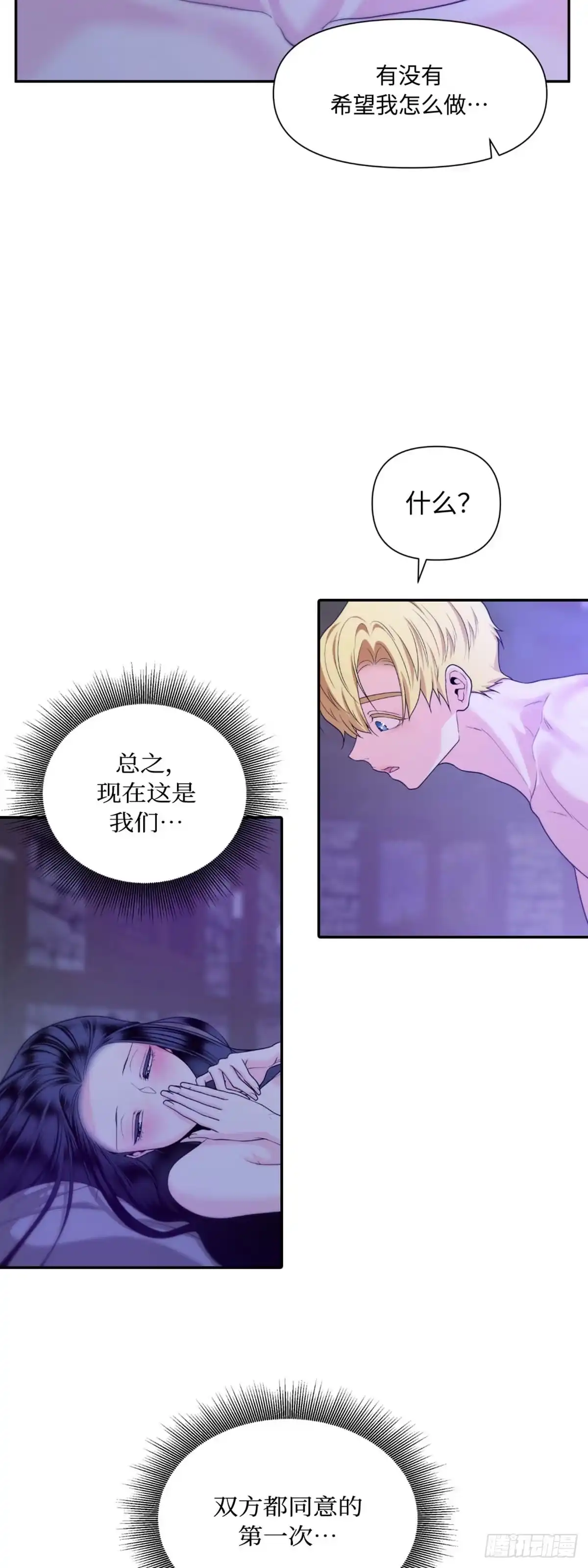 沼泽之火 第23话 第25页