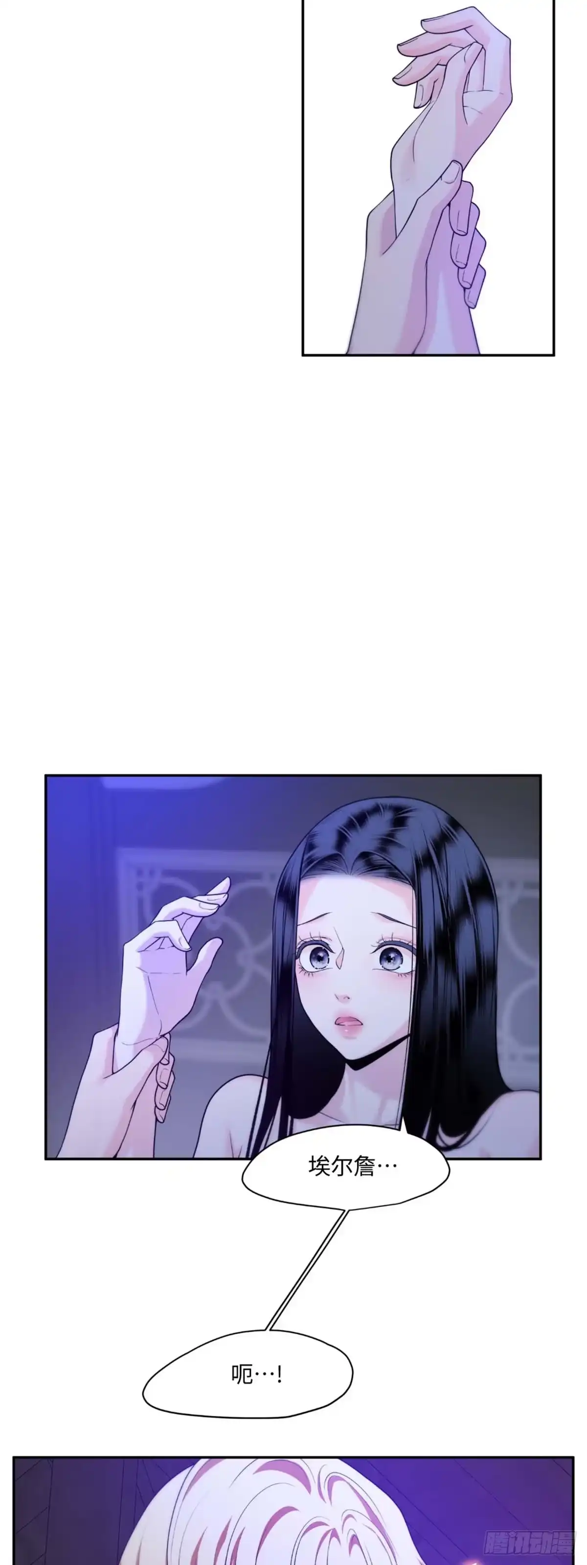 沼泽之火 第23话 第2页