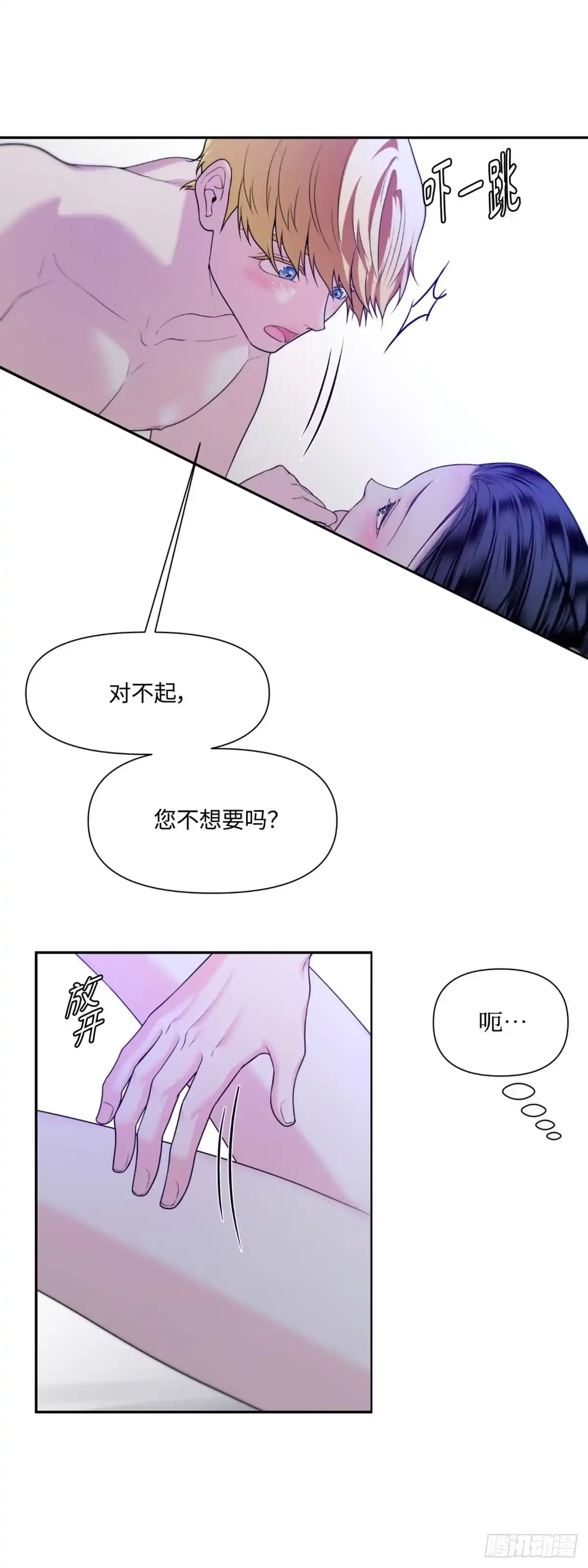 沼泽之火 第23话 第18页