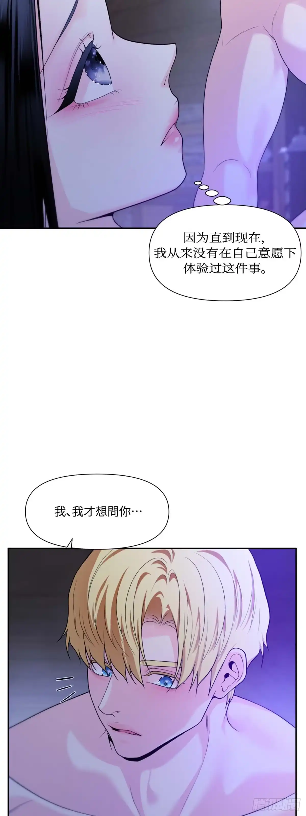 沼泽之火 第23话 第24页
