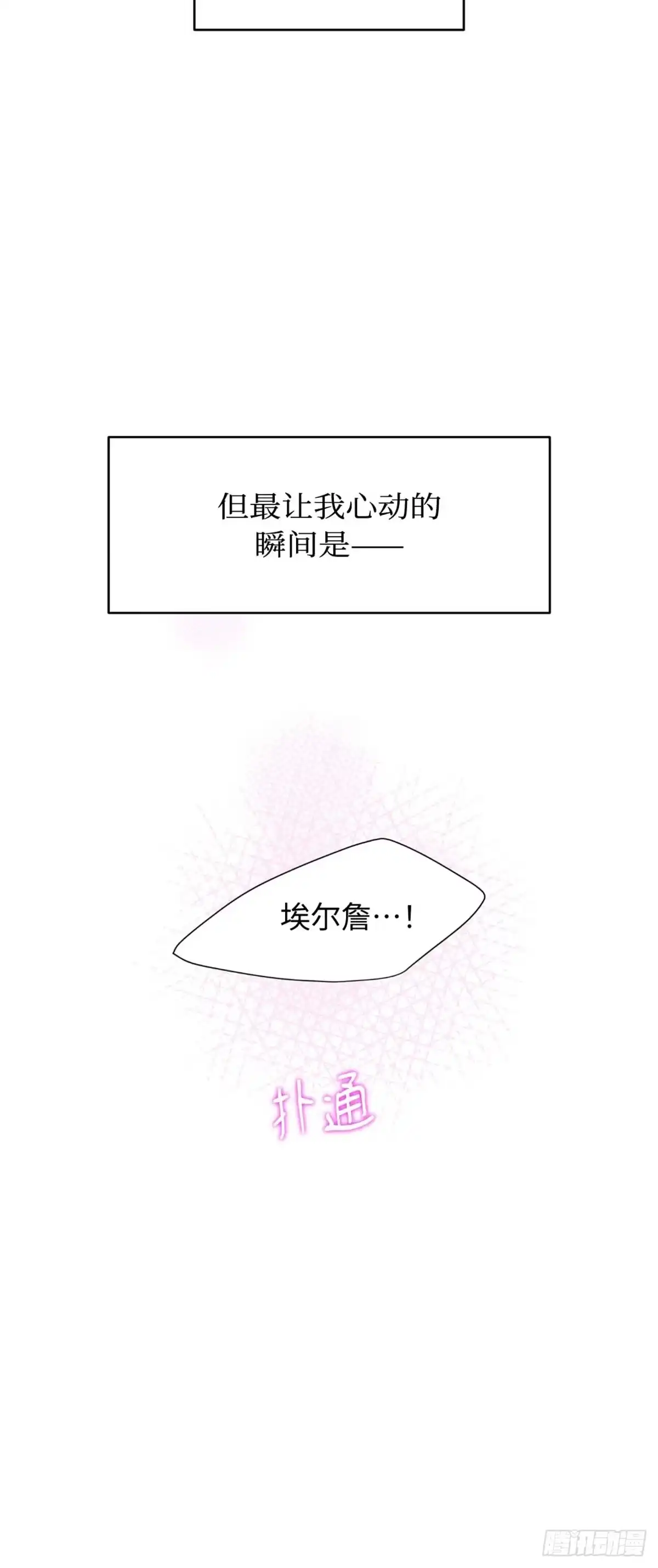 沼泽之火 第23话 第44页