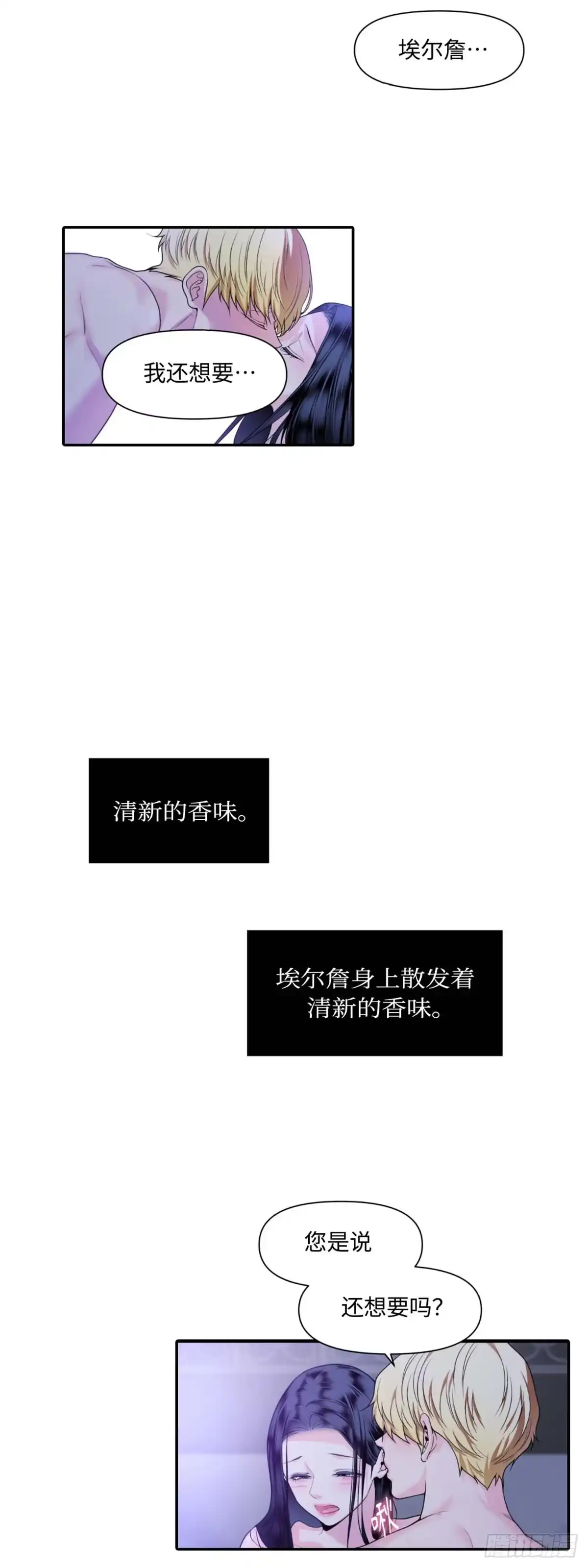 沼泽之火 第23话 第41页