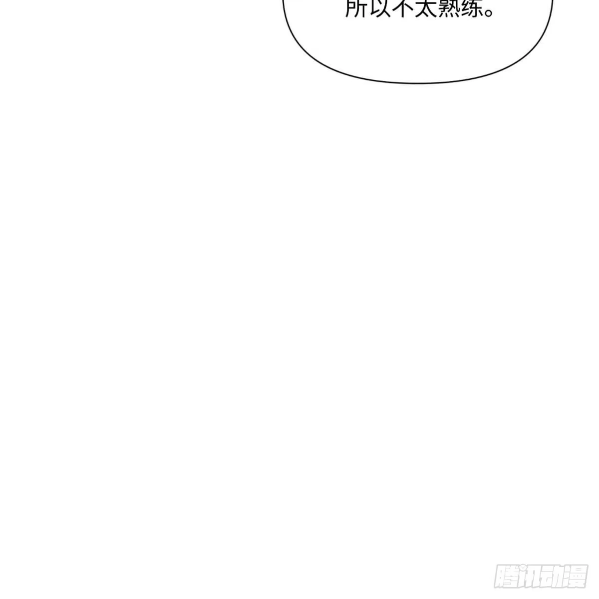 沼泽之火 第23话 第22页
