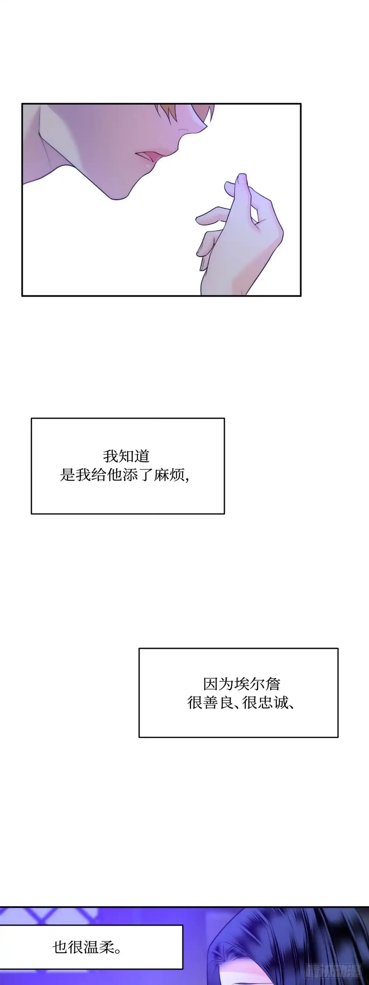 沼泽之火 第23话 第7页