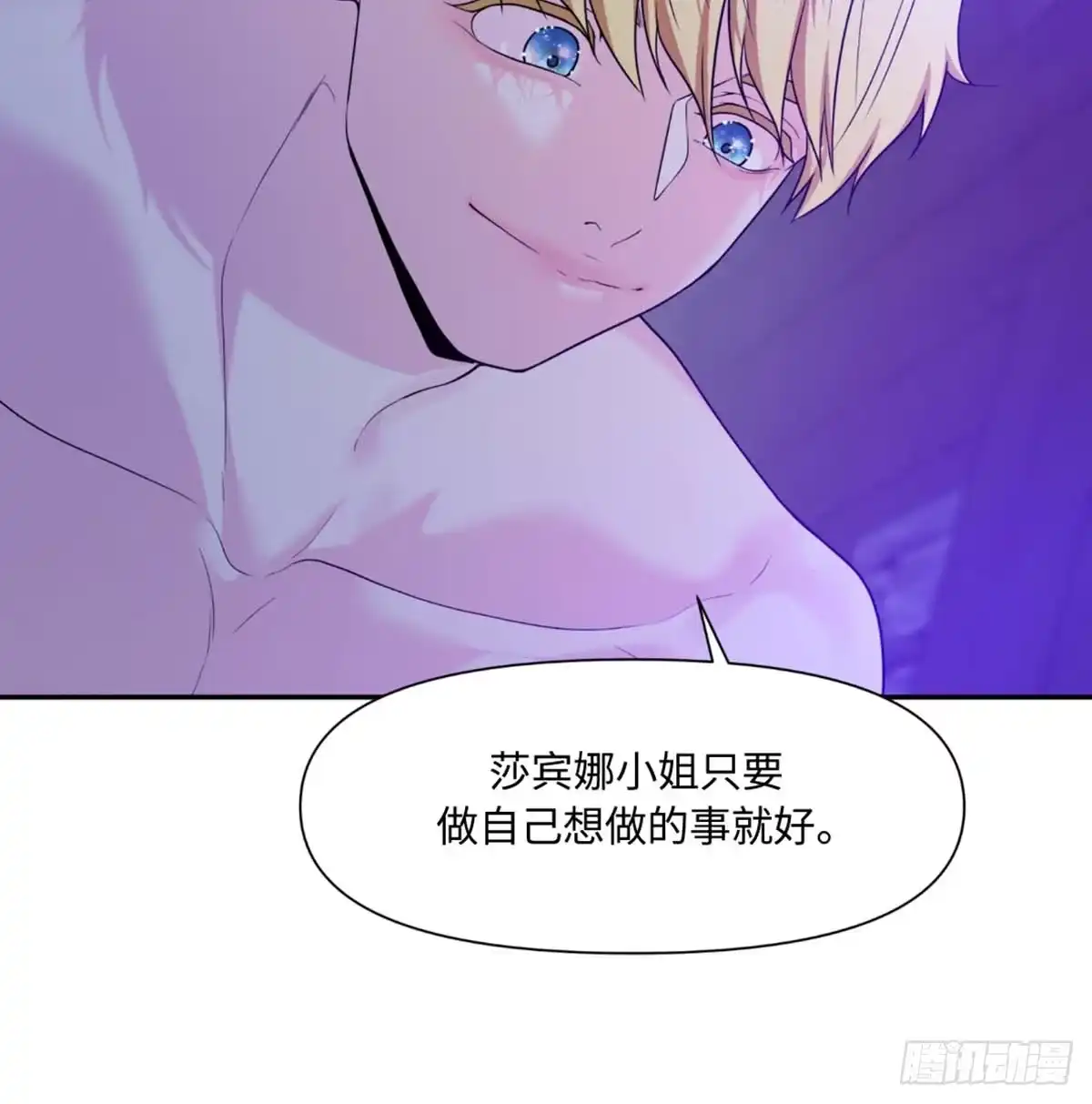 沼泽之火 第23话 第27页
