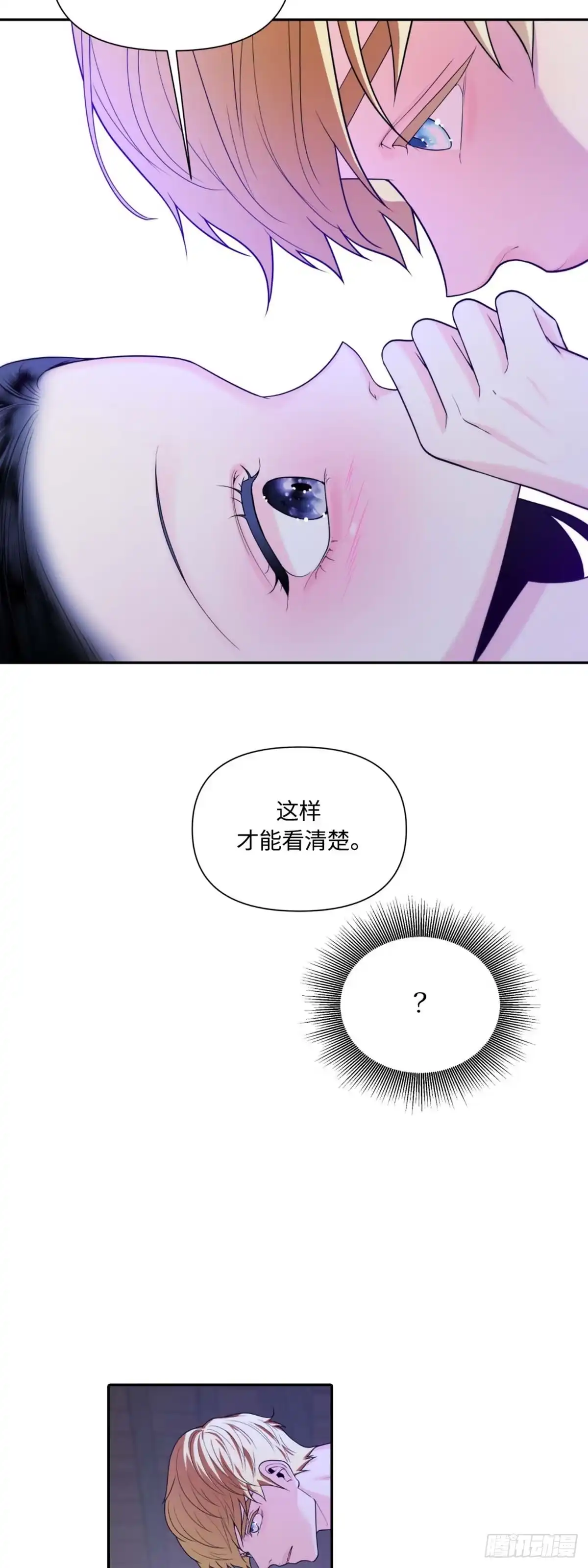 沼泽之火 第23话 第33页