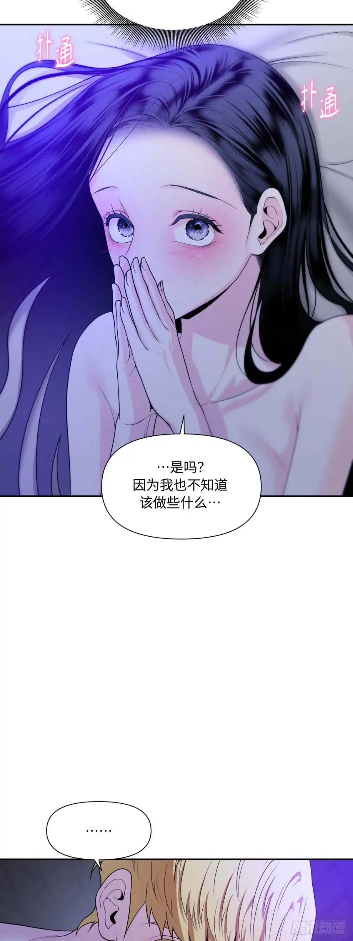 沼泽之火 第23话 第26页