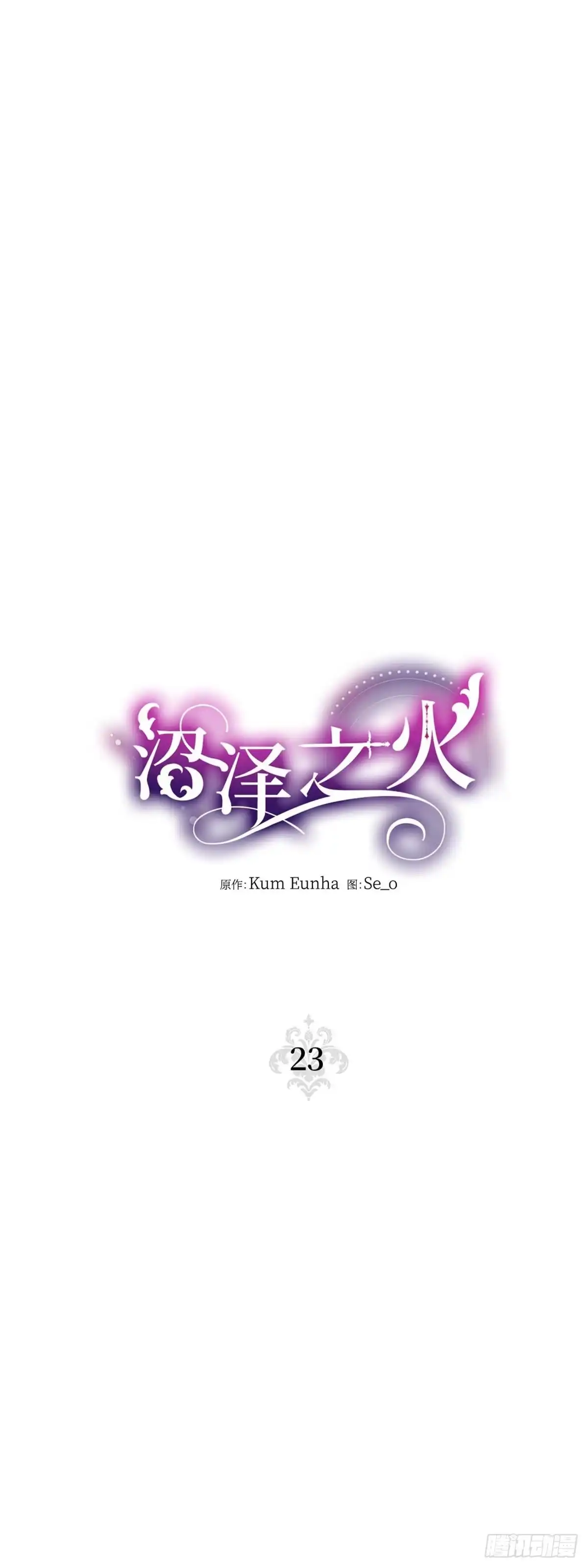 沼泽之火 第23话 第13页