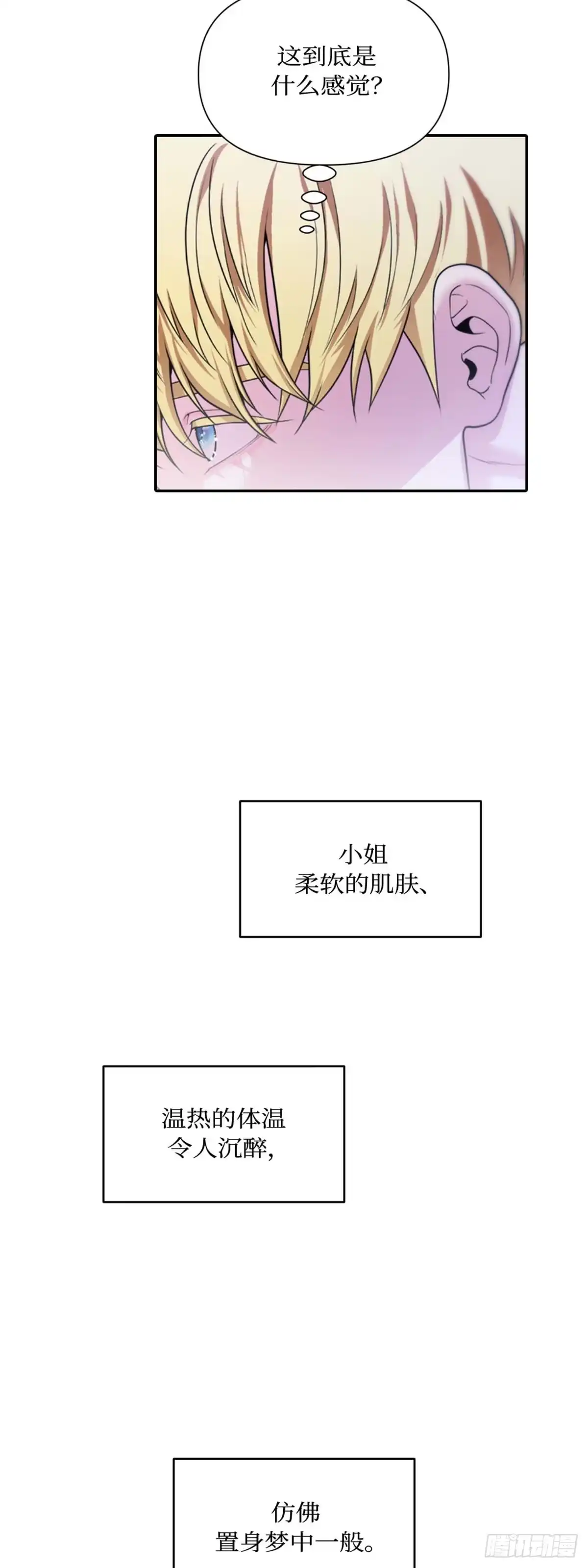 沼泽之火 第23话 第43页