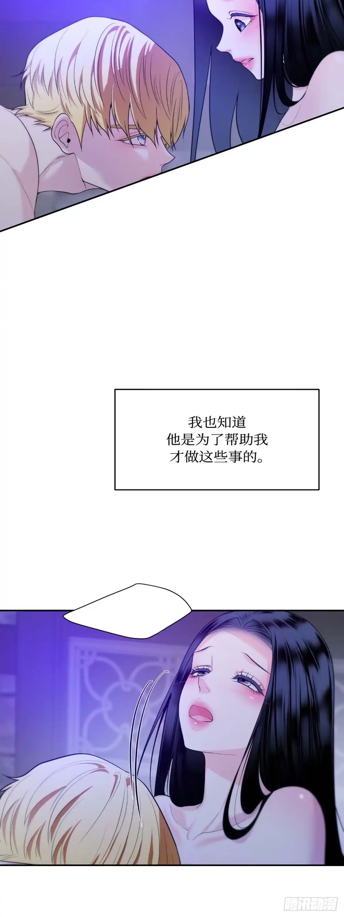 沼泽之火 第23话 第8页