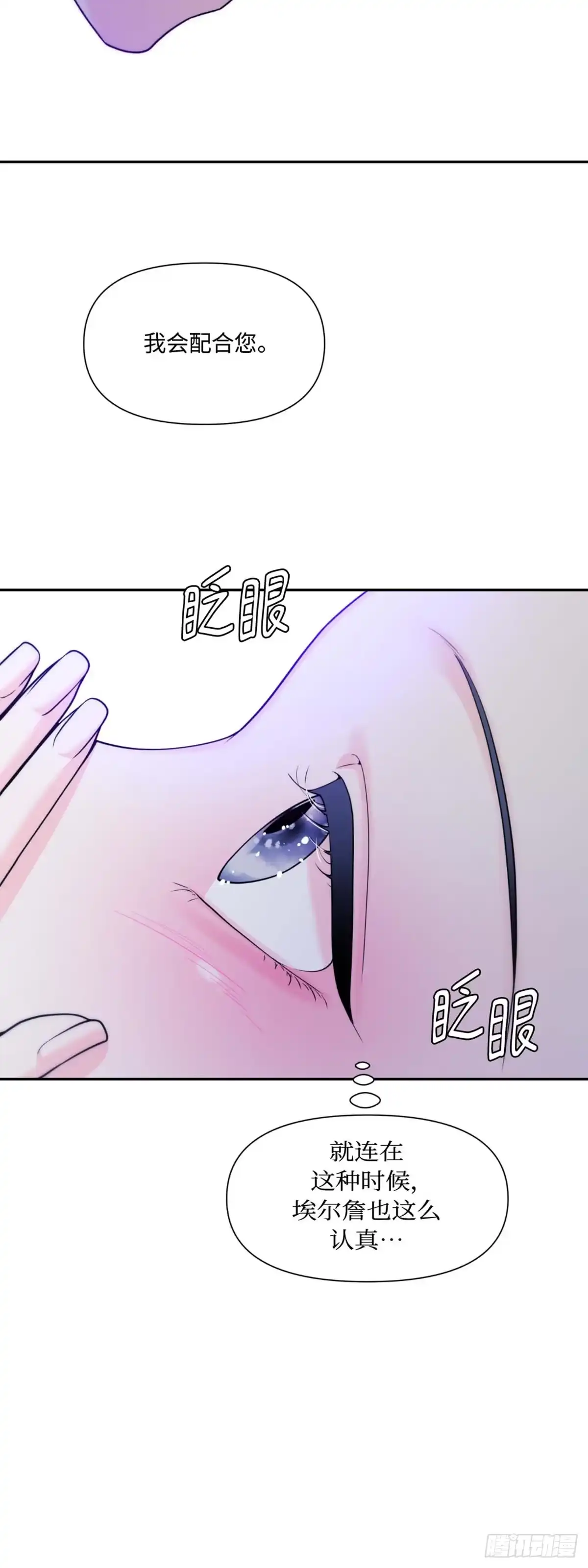 沼泽之火 第23话 第29页