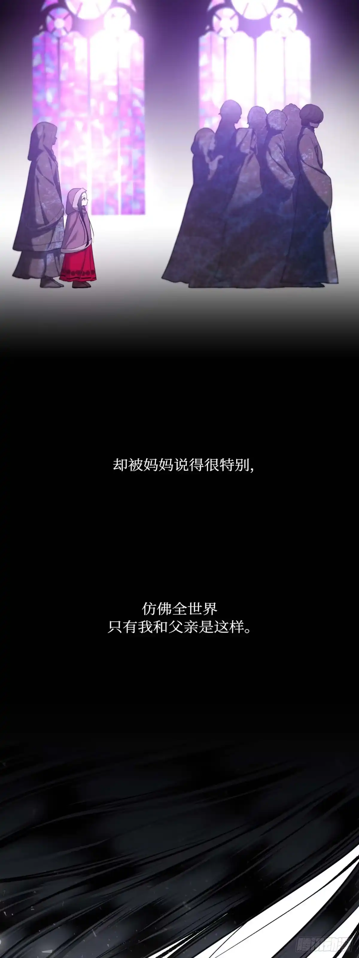 沼泽之火 第24话 第9页