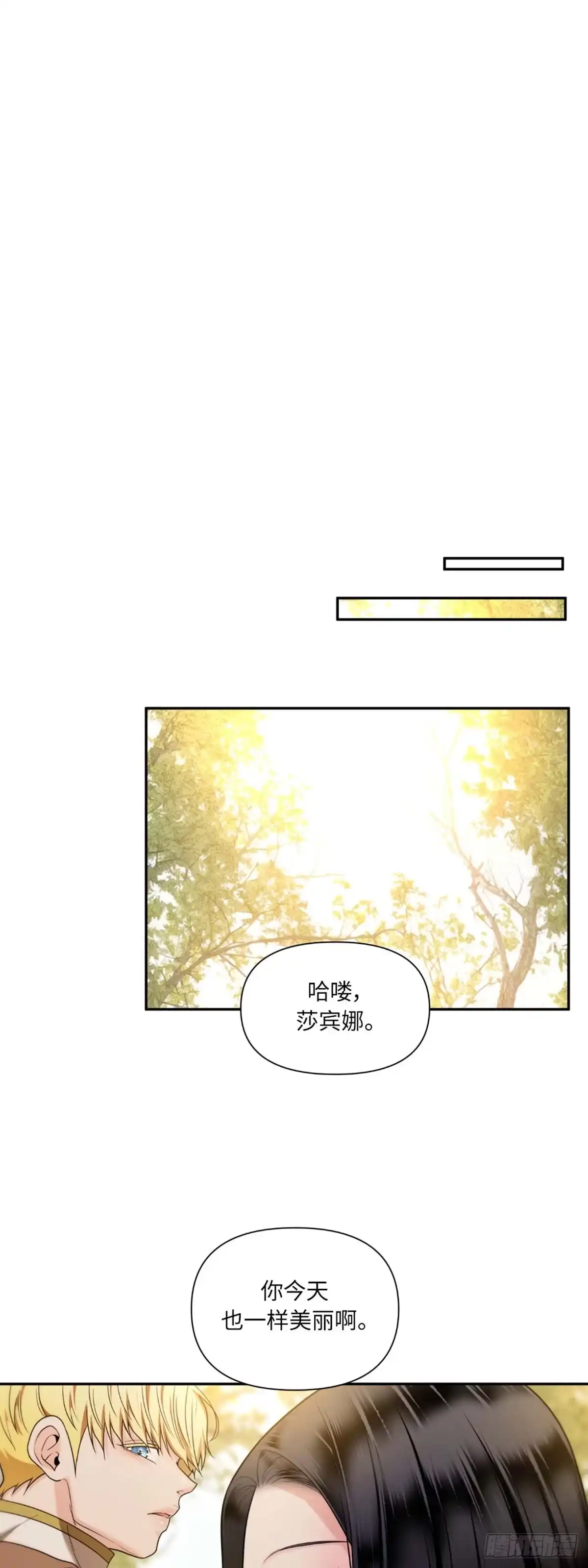 沼泽之火 第24话 第33页