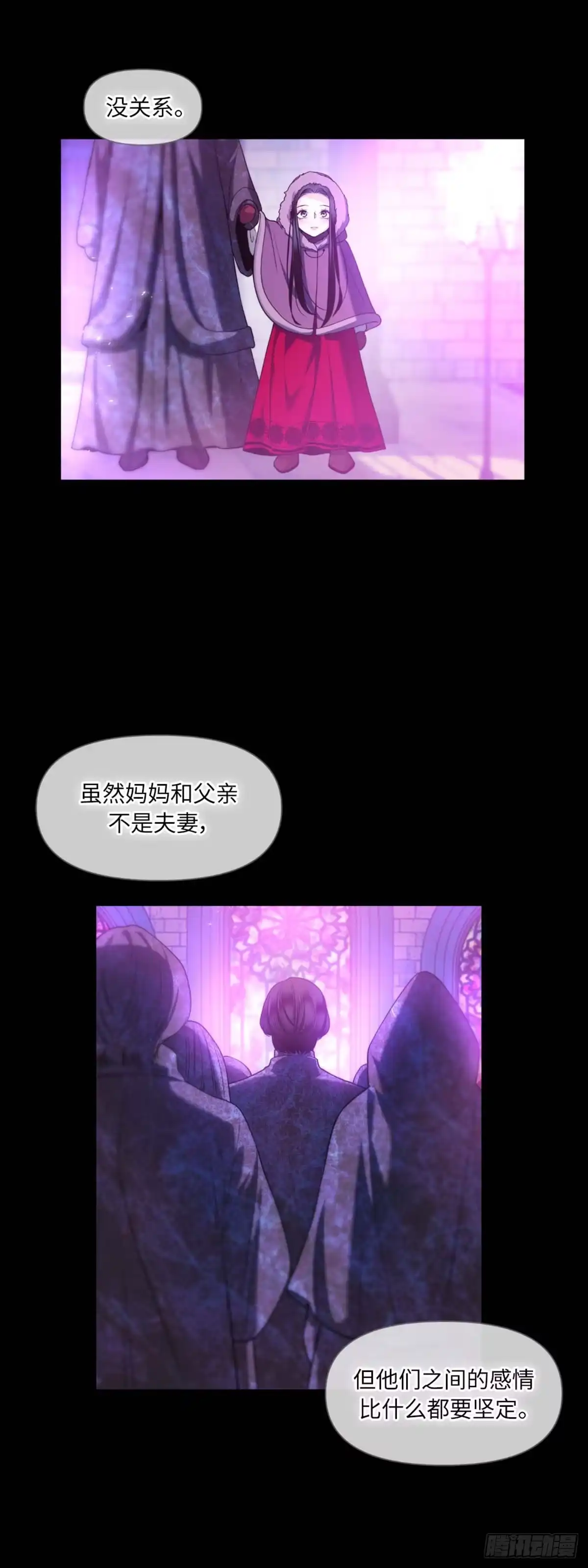 沼泽之火 第24话 第7页
