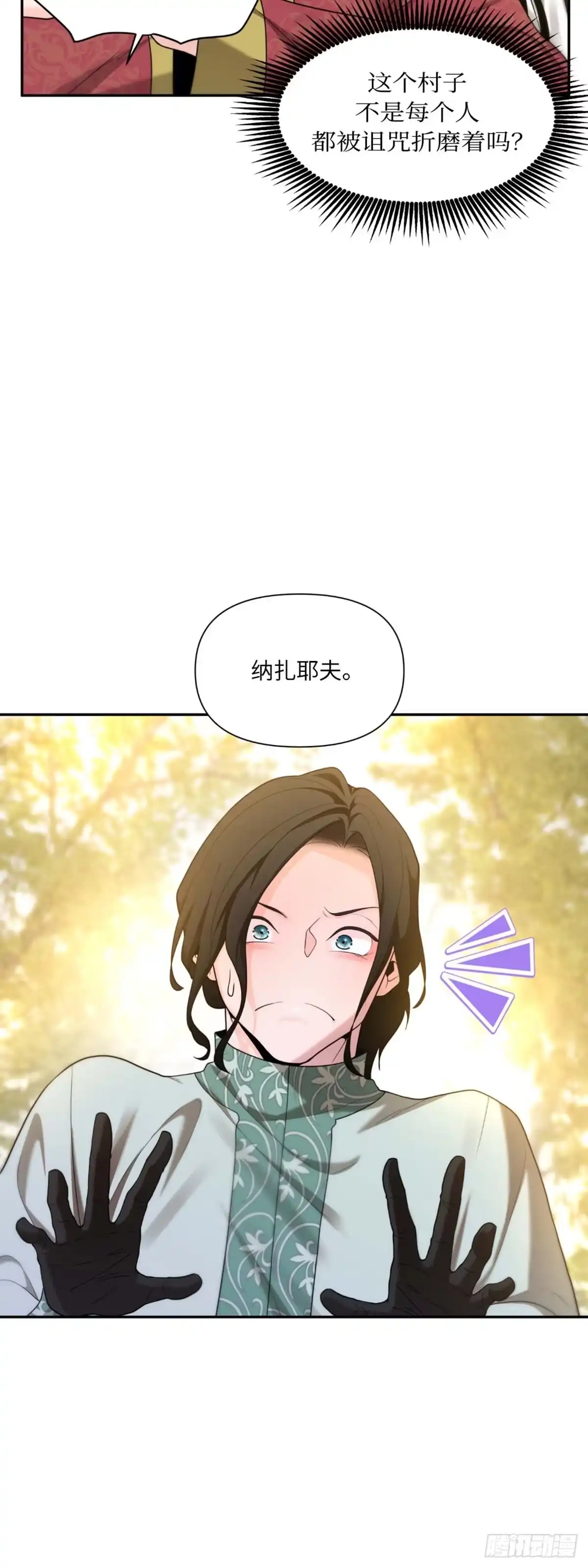 沼泽之火 第24话 第38页