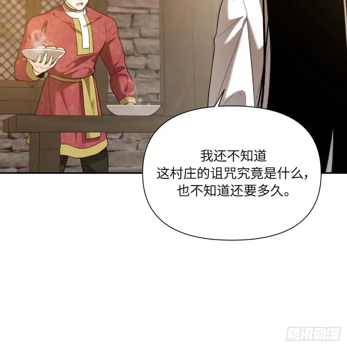 沼泽之火 第24话 第21页