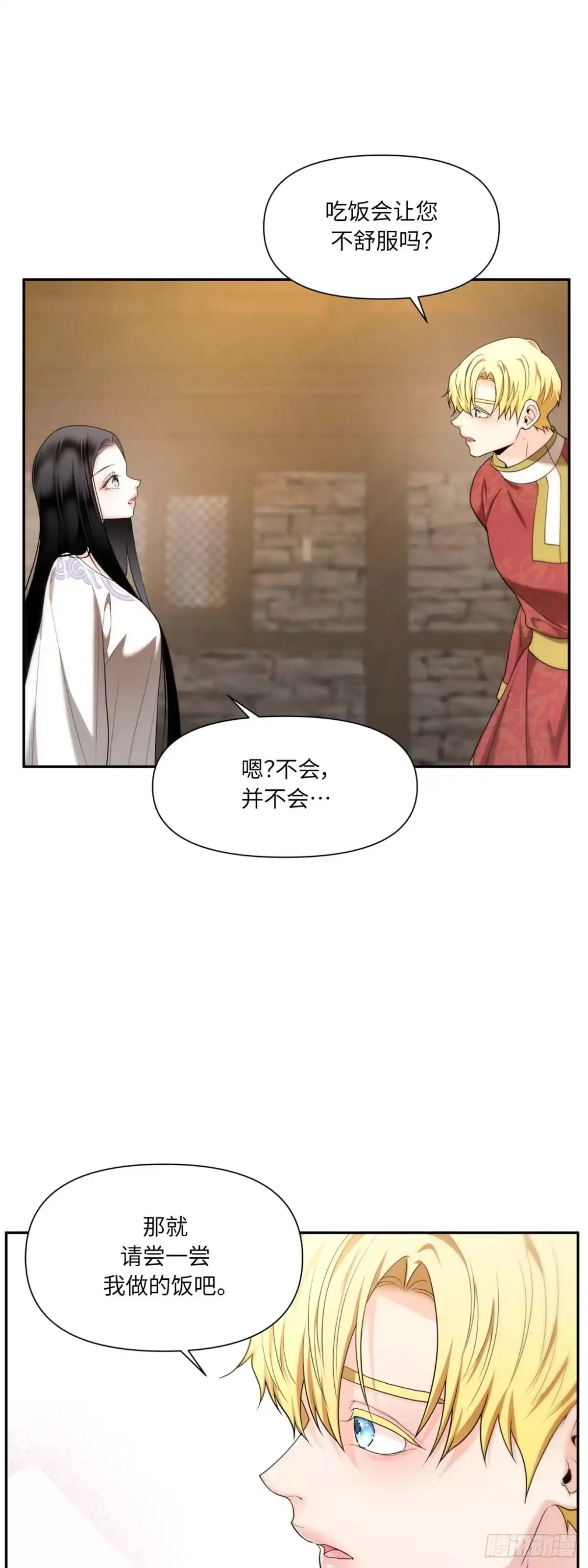 沼泽之火 第24话 第28页
