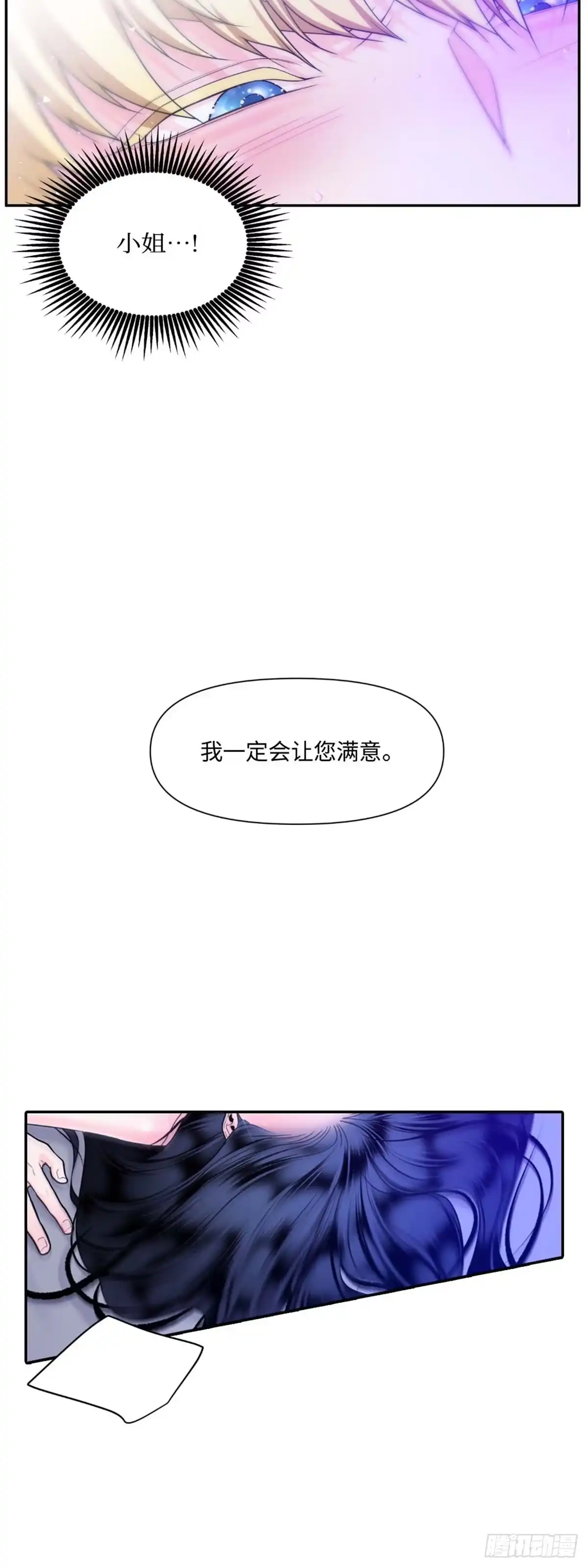沼泽之火 第24话 第2页
