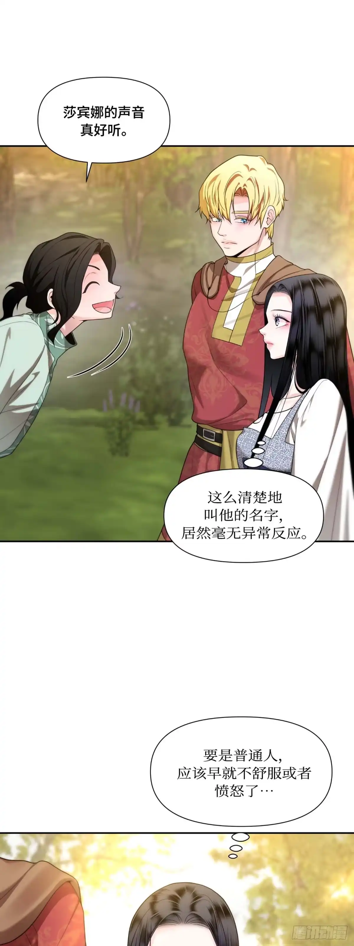 沼泽之火 第24话 第39页