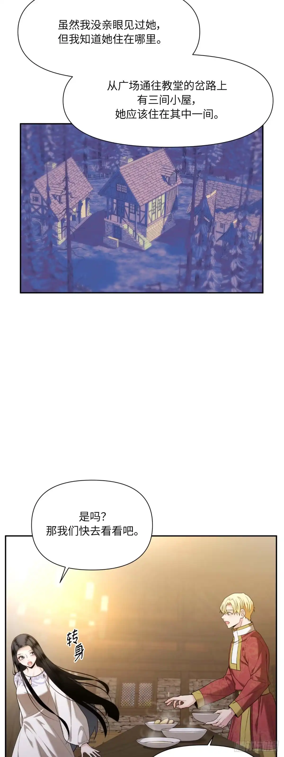 沼泽之火 第24话 第25页