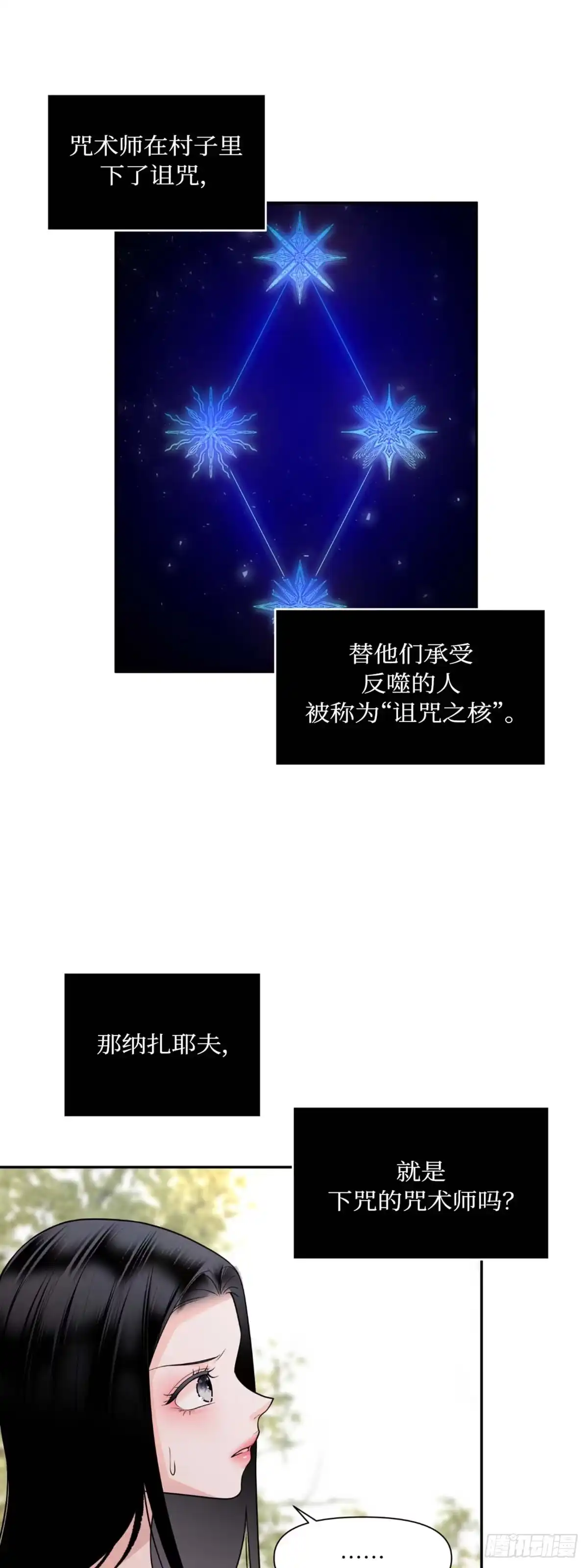 沼泽之火 第25话 第15页
